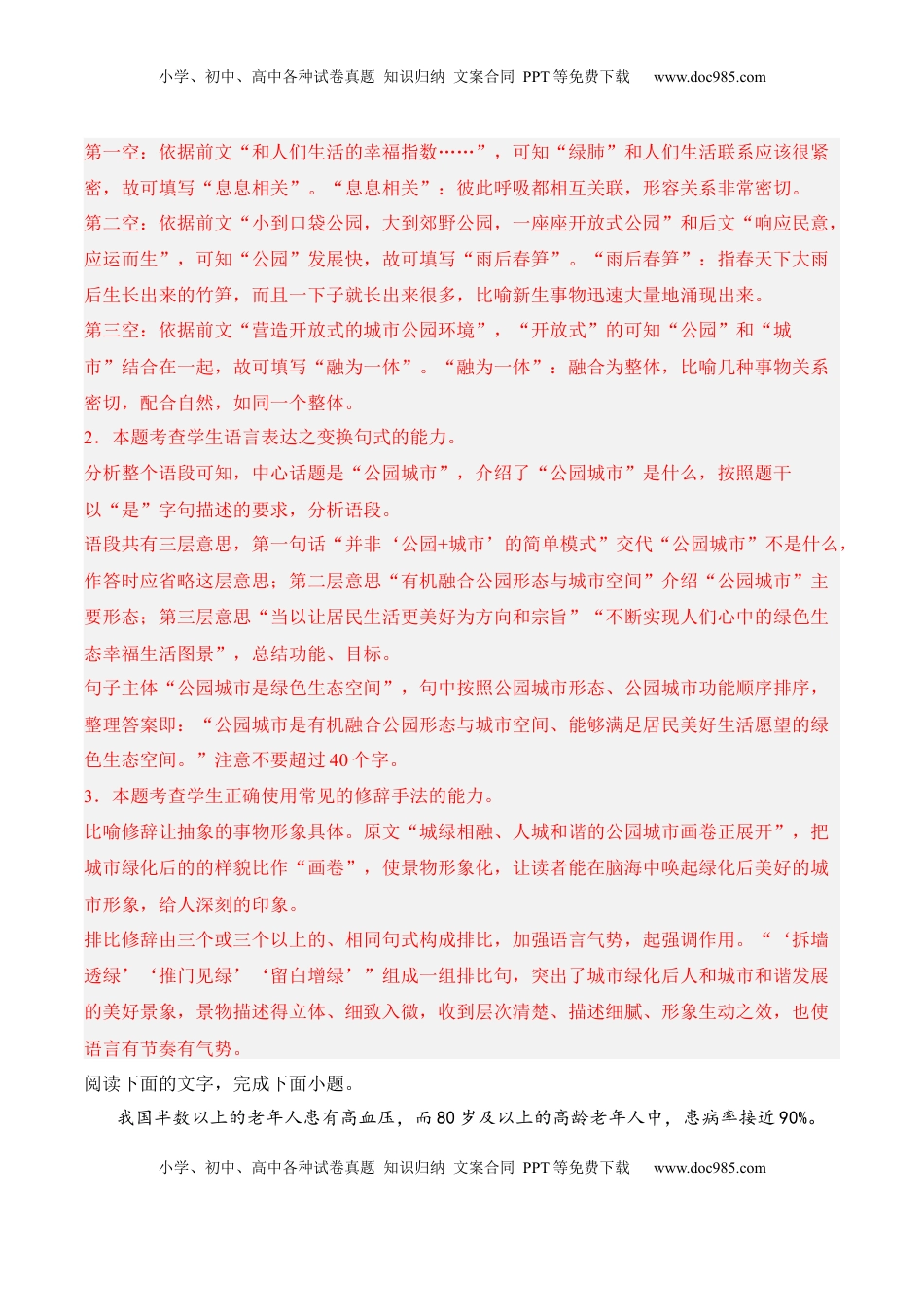 第12课  《玩偶之家（节选）》-2022-2023学年高二语文课后培优分级练（统编版选择性必修中册）（解析版）.docx