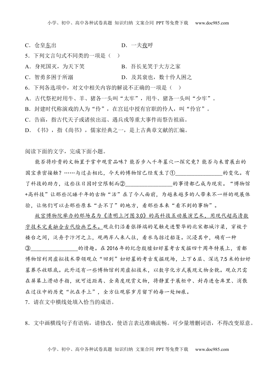 第11.2课《五代史伶官传序》-2022-2023学年高二语文课后培优分级练（统编版选择性必修中册）（原卷版）.docx