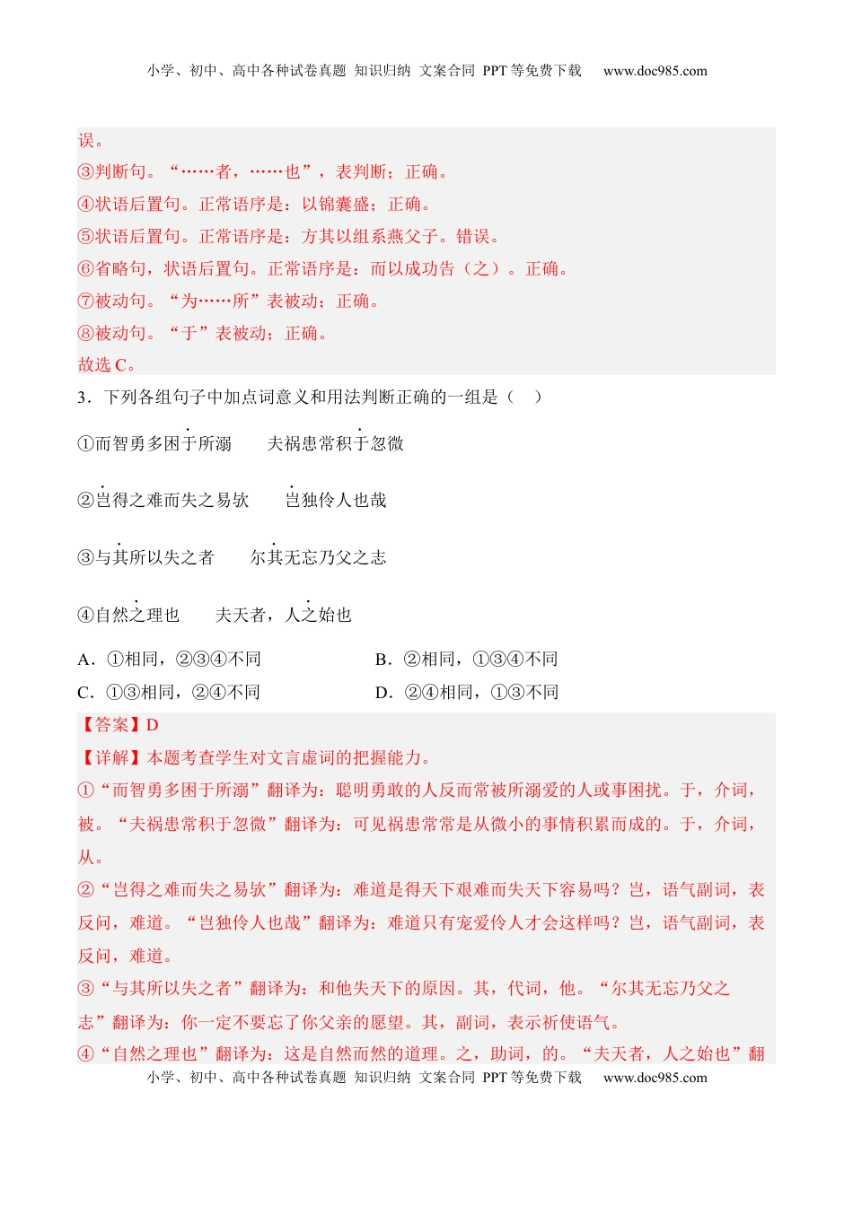 第11.2课《五代史伶官传序》-2022-2023学年高二语文课后培优分级练（统编版选择性必修中册）（解析版）.docx
