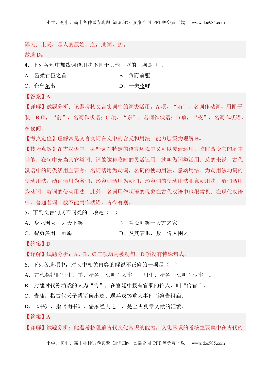 第11.2课《五代史伶官传序》-2022-2023学年高二语文课后培优分级练（统编版选择性必修中册）（解析版）.docx