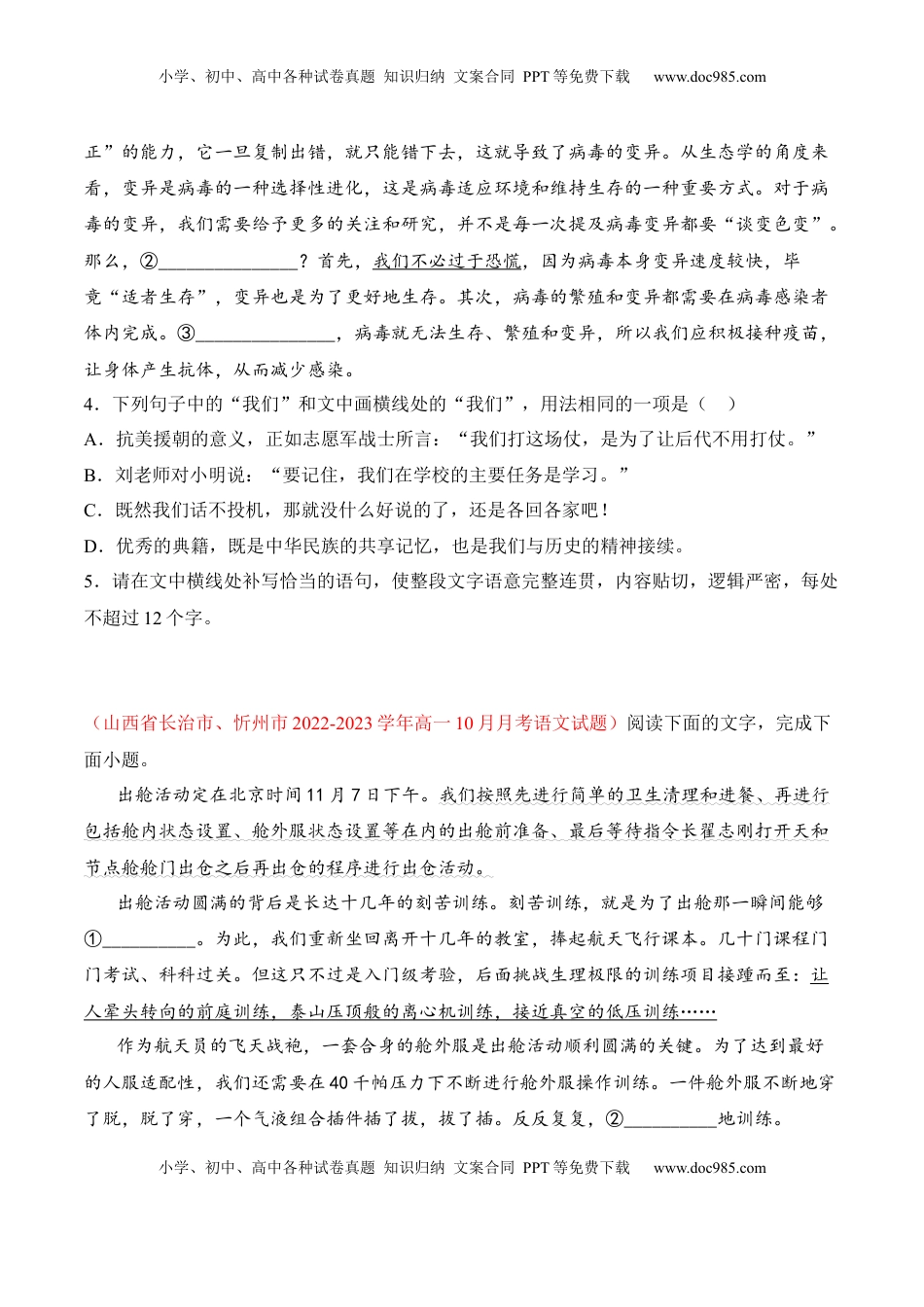 第11.1课《过秦论》-2022-2023学年高二语文课后培优分级练（统编版选择性必修中册）（原卷版）.docx