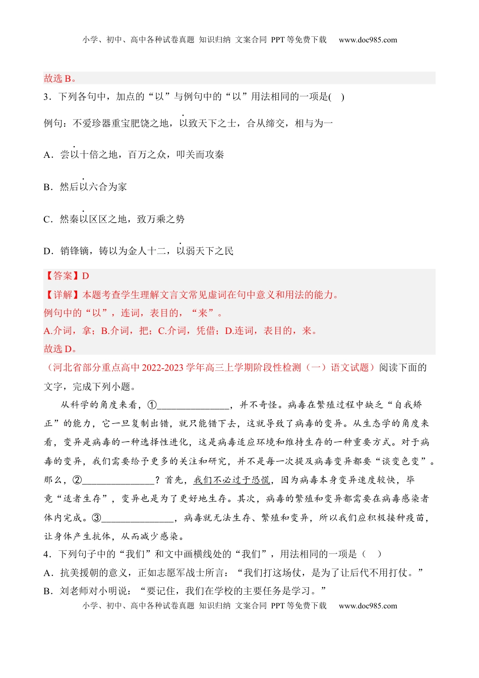 第11.1课《过秦论》-2022-2023学年高二语文课后培优分级练（统编版选择性必修中册）（解析版）.docx