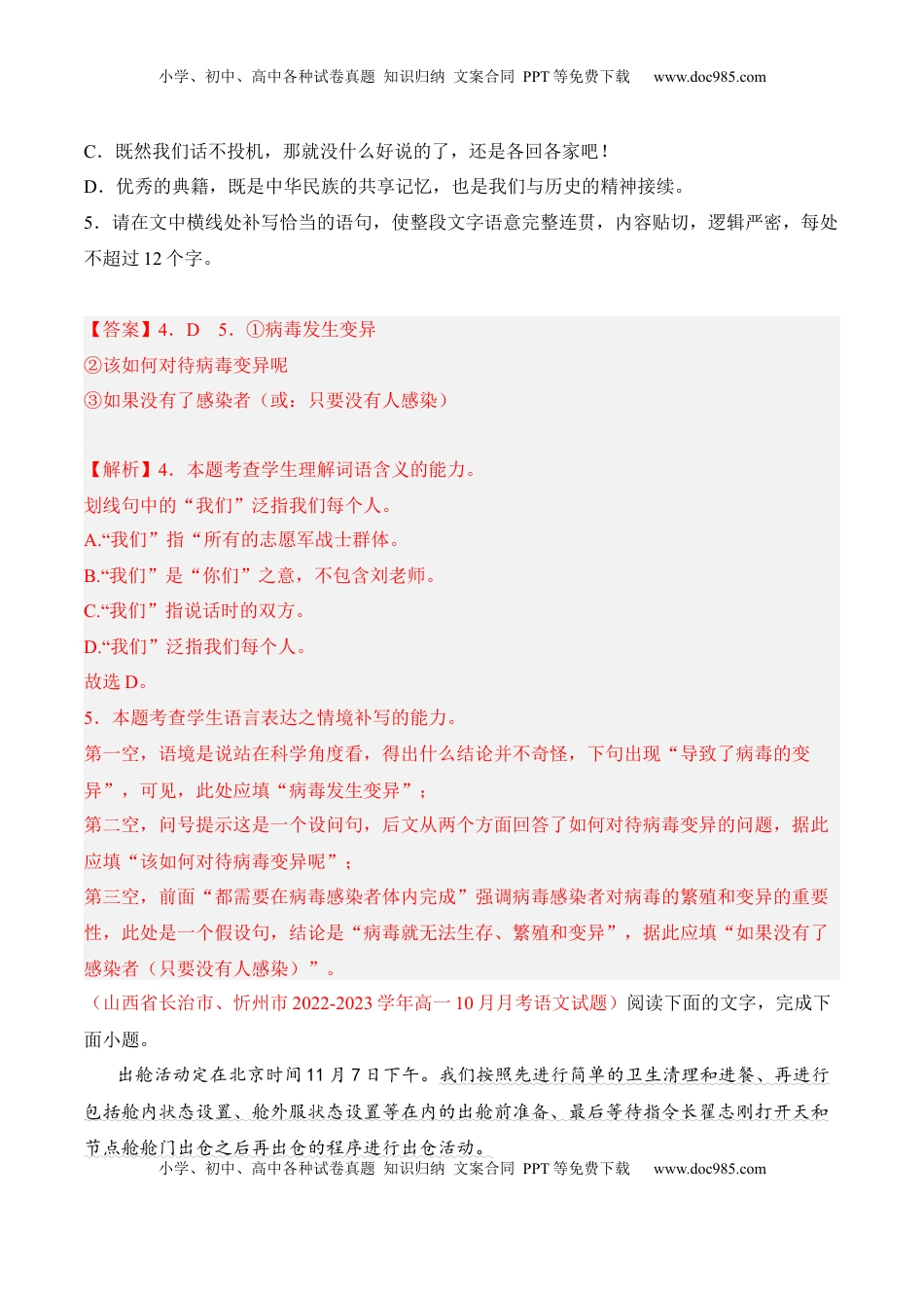 第11.1课《过秦论》-2022-2023学年高二语文课后培优分级练（统编版选择性必修中册）（解析版）.docx