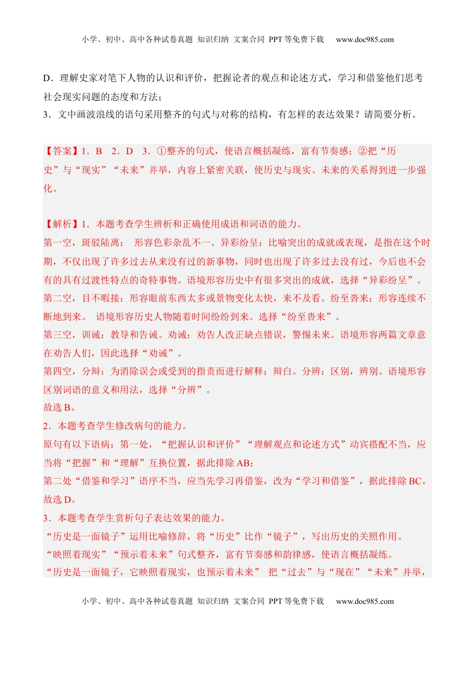 第10课  《苏武传》-2022-2023学年高二语文课后培优分级练（统编版选择性必修中册）（解析版）.docx