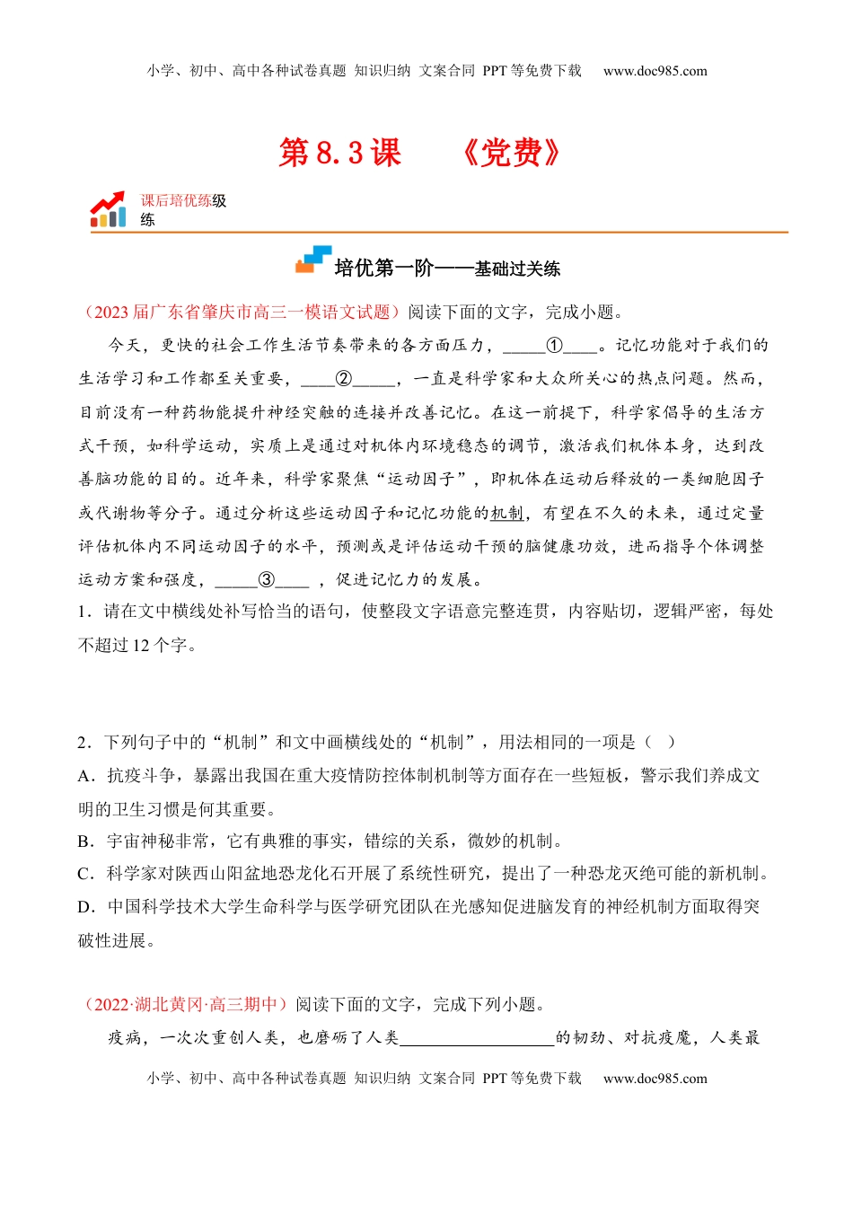 第8.3课《党费》-2022-2023学年高二语文课后培优分级练（统编版选择性必修中册）（原卷版）.docx