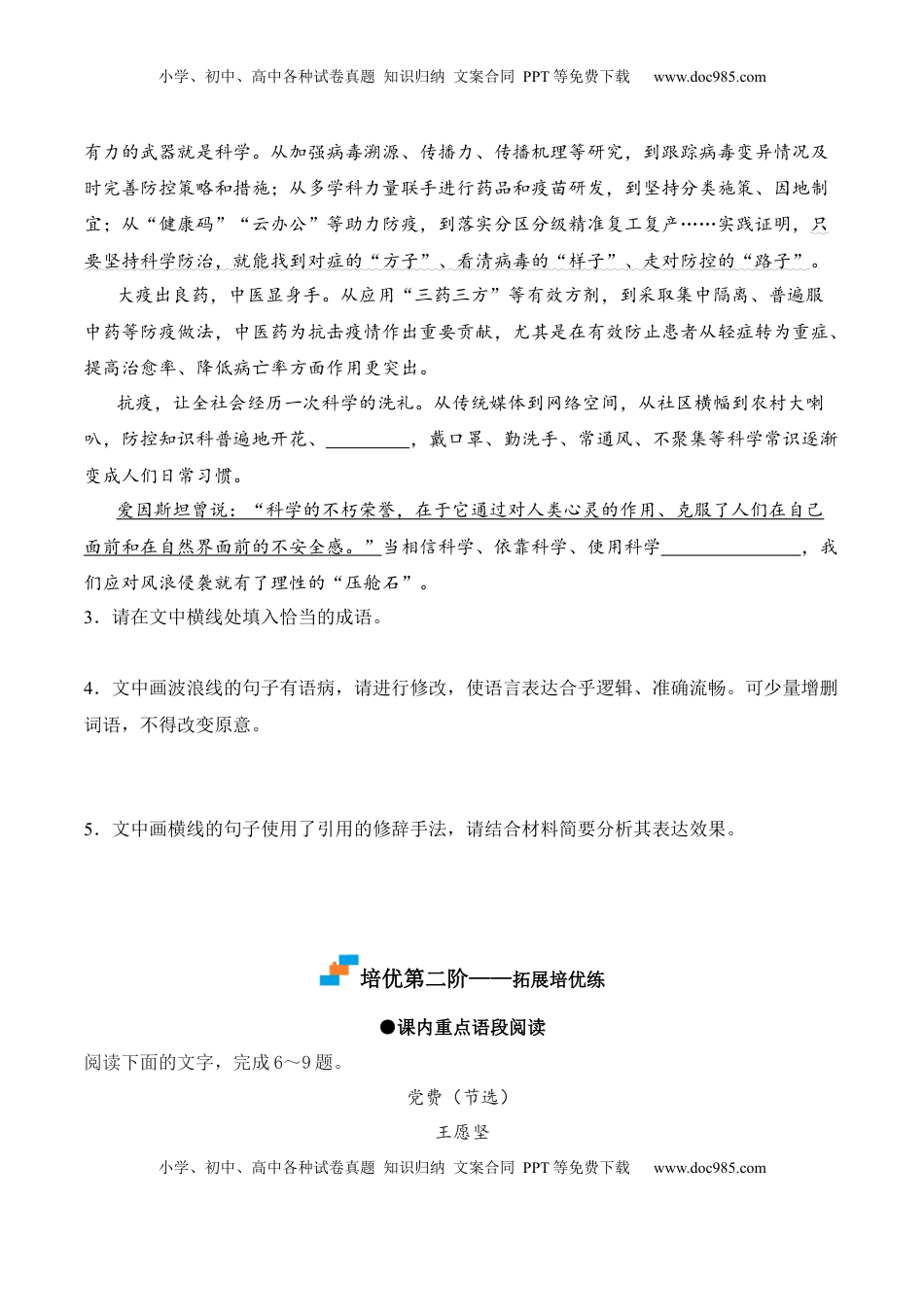 第8.3课《党费》-2022-2023学年高二语文课后培优分级练（统编版选择性必修中册）（原卷版）.docx