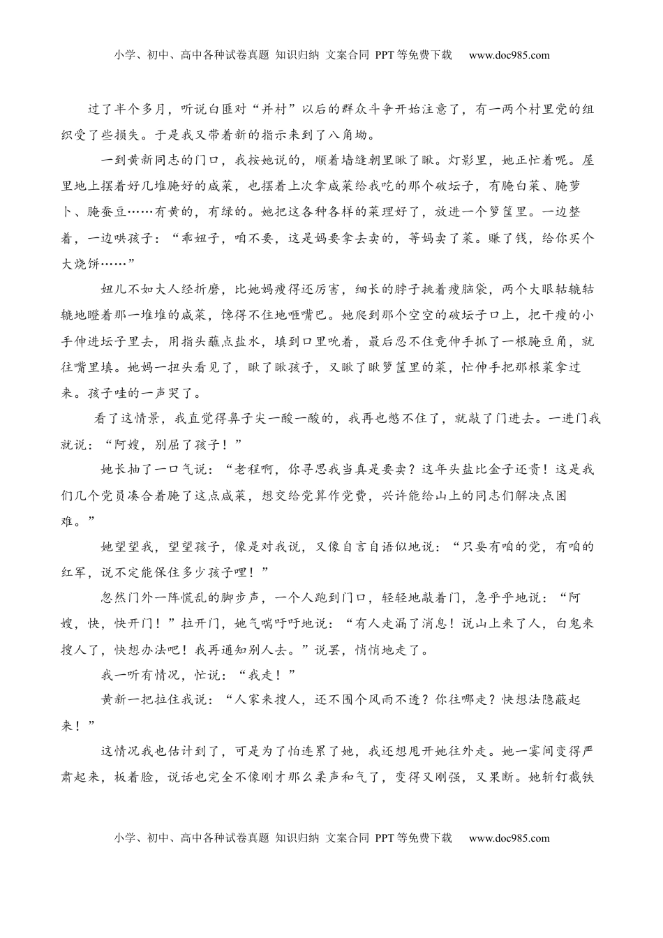 第8.3课《党费》-2022-2023学年高二语文课后培优分级练（统编版选择性必修中册）（原卷版）.docx