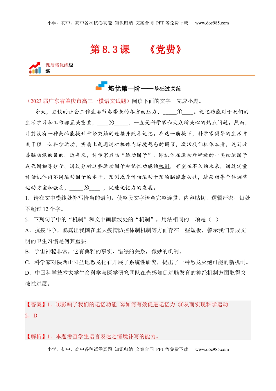 第8.3课《党费》-2022-2023学年高二语文课后培优分级练（统编版选择性必修中册）（解析版）.docx