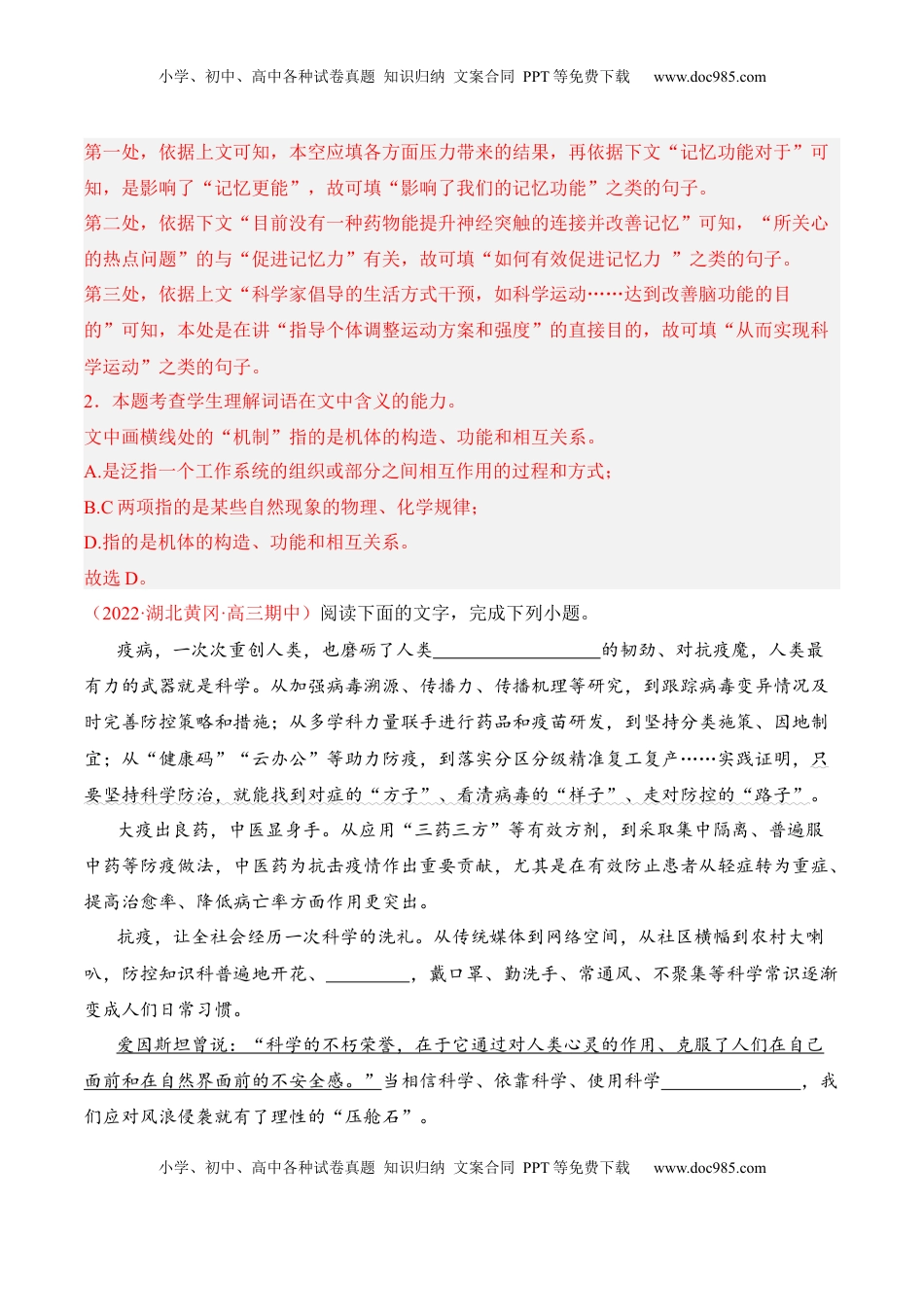 第8.3课《党费》-2022-2023学年高二语文课后培优分级练（统编版选择性必修中册）（解析版）.docx