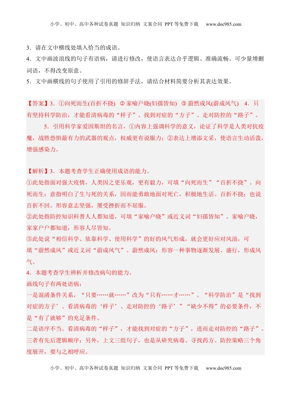第8.3课《党费》-2022-2023学年高二语文课后培优分级练（统编版选择性必修中册）（解析版）.docx