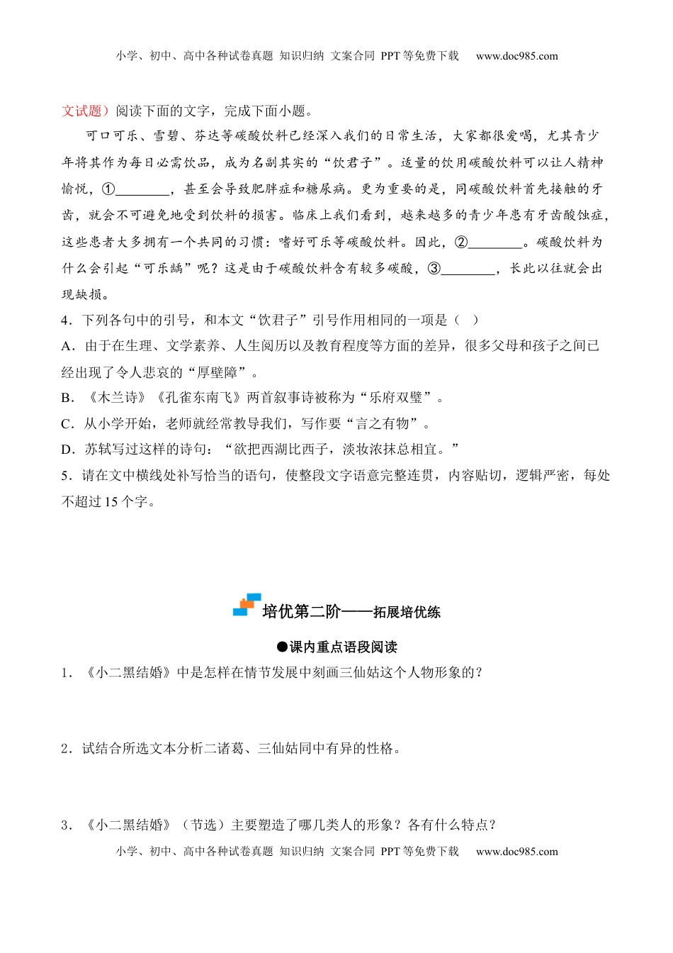 第8.2课《小二黑结婚（节选）》-2022-2023学年高二语文课后培优分级练（统编版选择性必修中册）（原卷版）.docx
