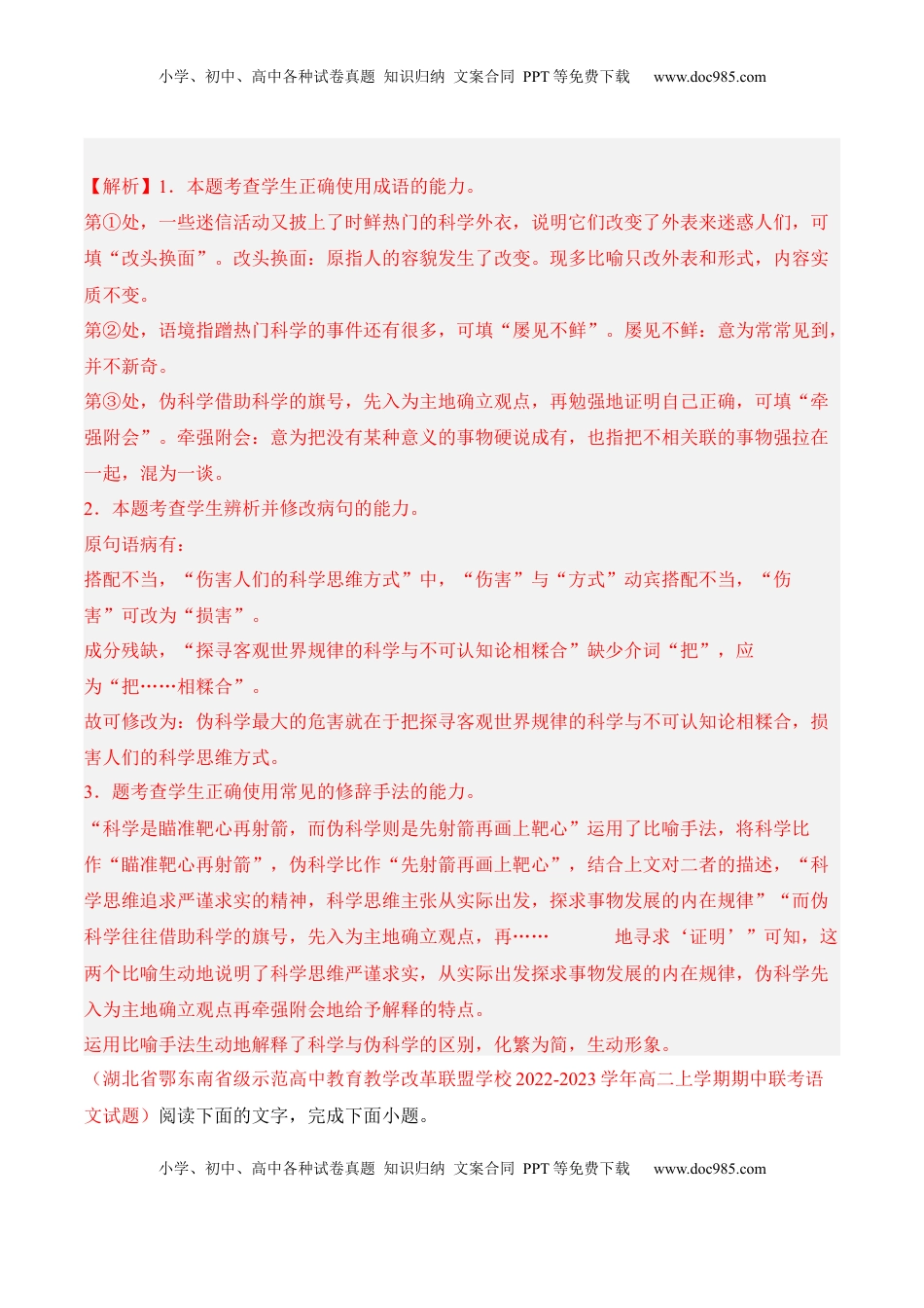 第8.2课《小二黑结婚（节选）》-2022-2023学年高二语文课后培优分级练（统编版选择性必修中册）（解析版）.docx