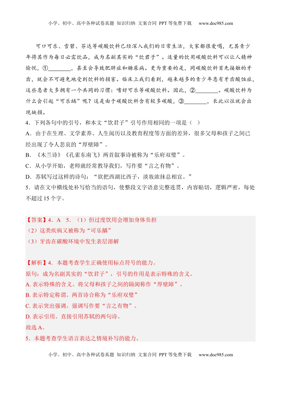 第8.2课《小二黑结婚（节选）》-2022-2023学年高二语文课后培优分级练（统编版选择性必修中册）（解析版）.docx