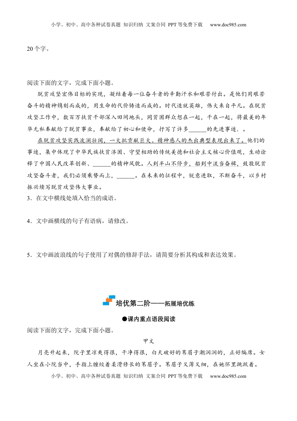 第8.1课《荷花淀》-2022-2023学年高二语文课后培优分级练（统编版选择性必修中册）（原卷版）.docx