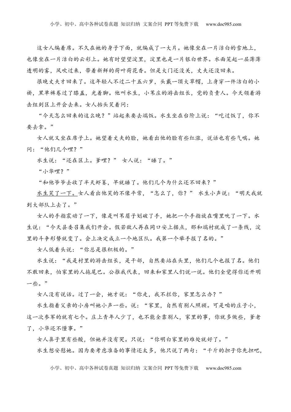 第8.1课《荷花淀》-2022-2023学年高二语文课后培优分级练（统编版选择性必修中册）（原卷版）.docx