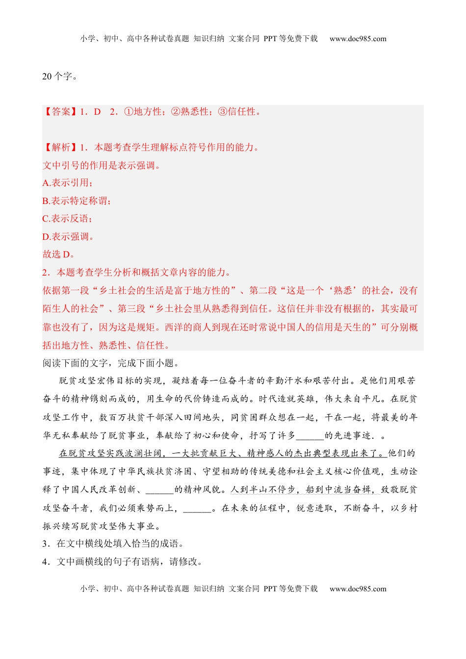 第8.1课《荷花淀》-2022-2023学年高二语文课后培优分级练（统编版选择性必修中册）（解析版）.docx