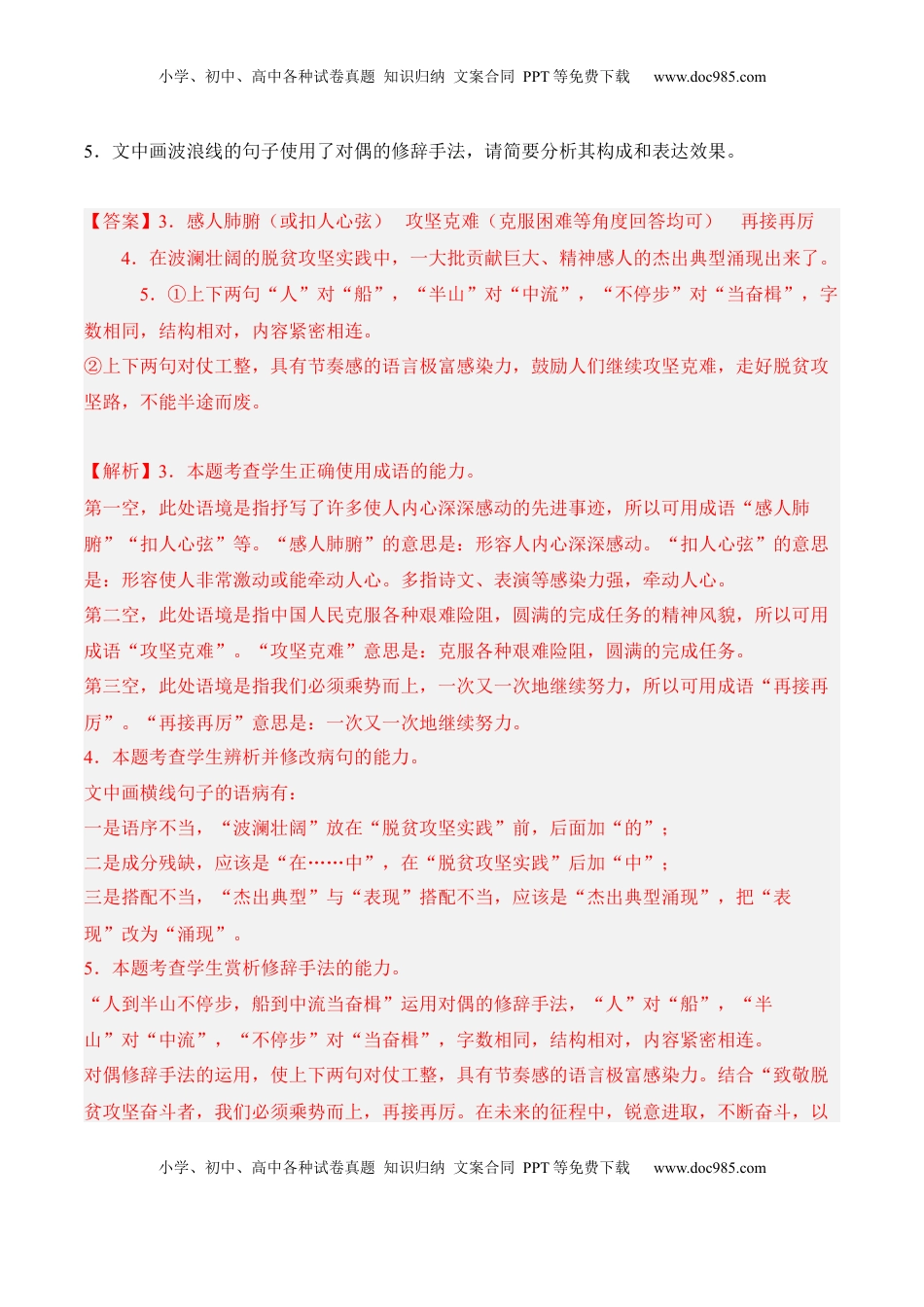 第8.1课《荷花淀》-2022-2023学年高二语文课后培优分级练（统编版选择性必修中册）（解析版）.docx