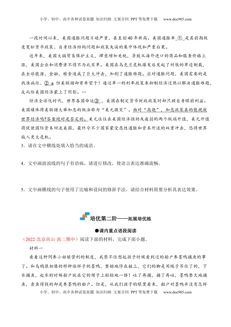 第7课《包身工》-2022-2023学年高二语文课后培优分级练（统编版选择性必修中册）（原卷版）.docx