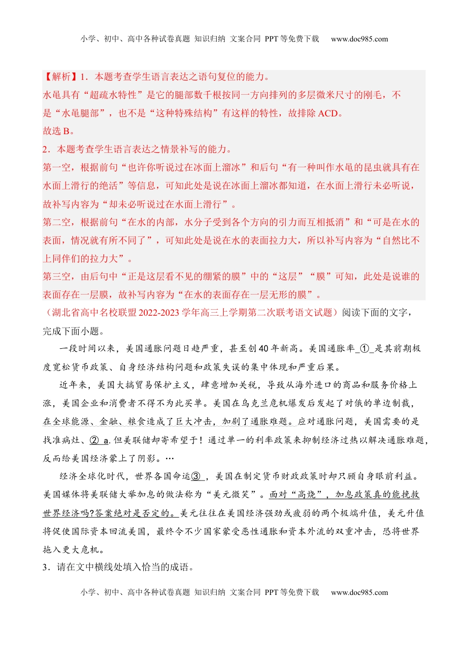 第7课《包身工》-2022-2023学年高二语文课后培优分级练（统编版选择性必修中册）（解析版）.docx
