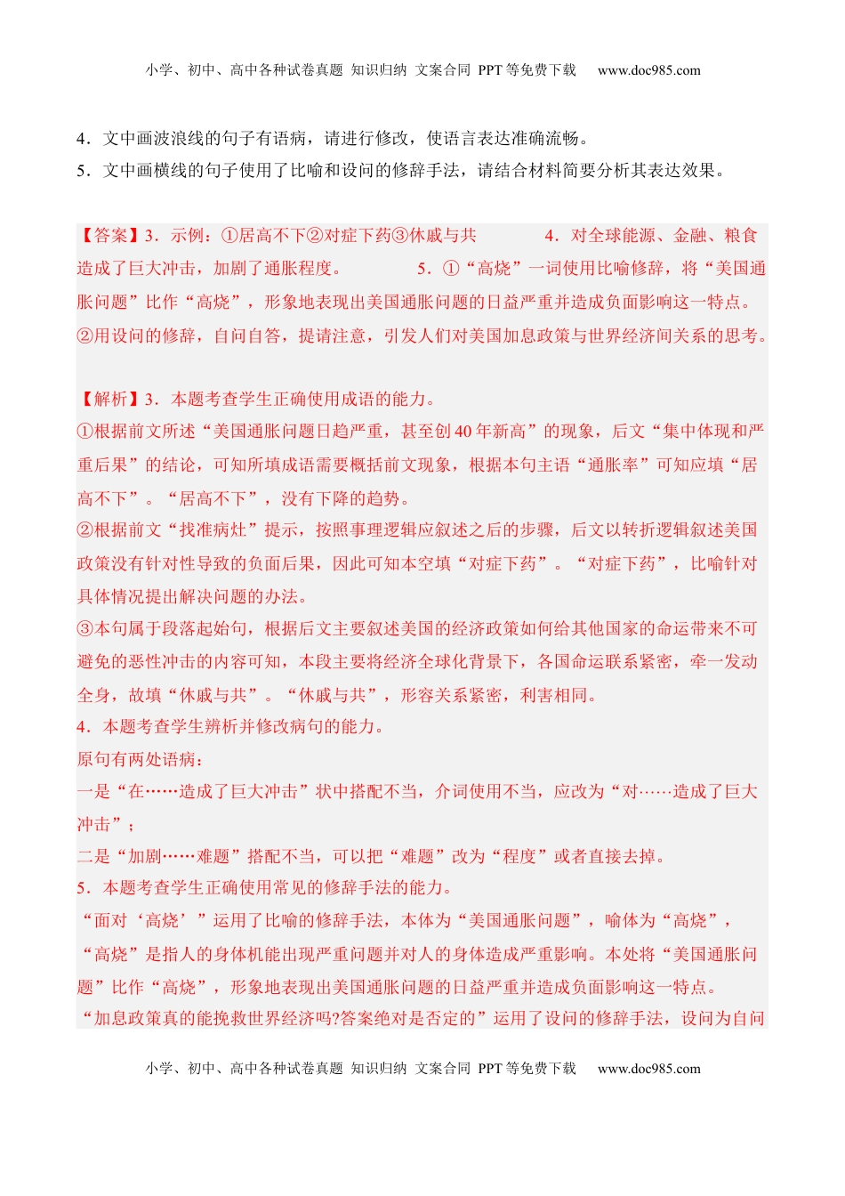 第7课《包身工》-2022-2023学年高二语文课后培优分级练（统编版选择性必修中册）（解析版）.docx