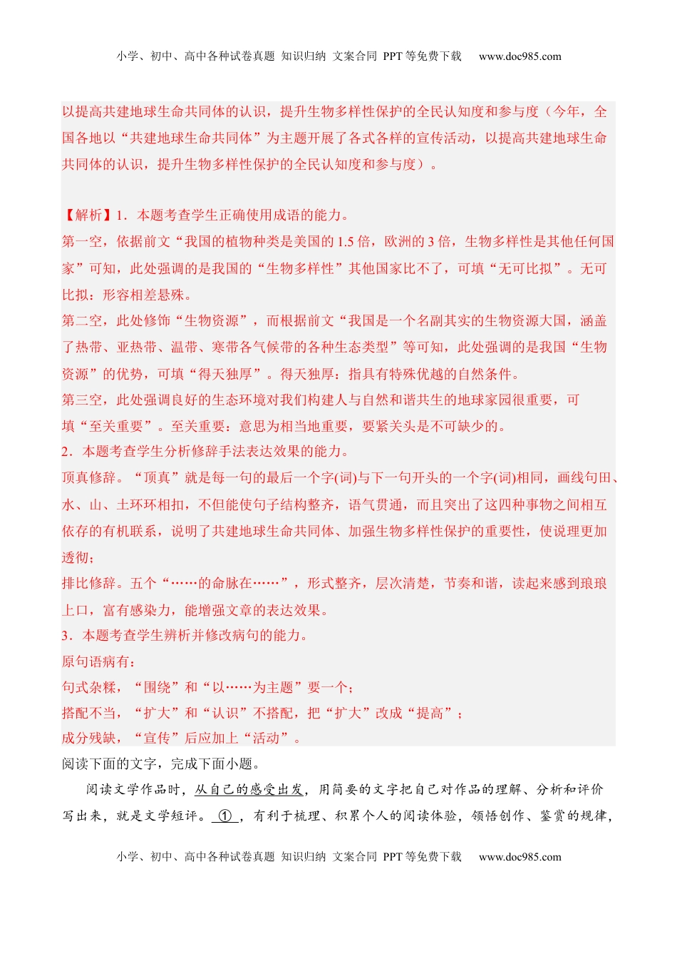 第6.2课《为了忘却的记念》-2022-2023学年高二语文课后培优分级练（统编版选择性必修中册）（解析版）.docx