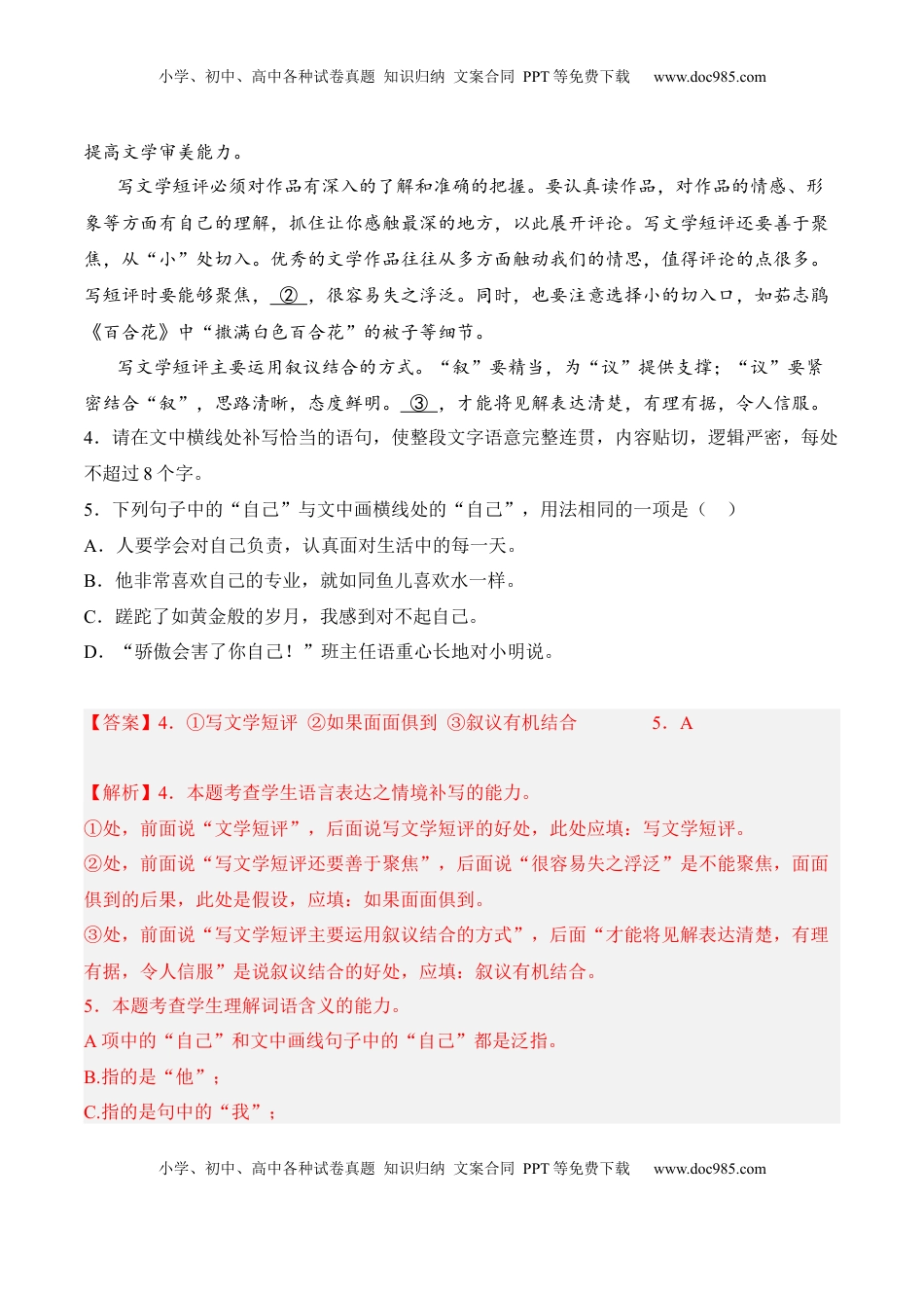 第6.2课《为了忘却的记念》-2022-2023学年高二语文课后培优分级练（统编版选择性必修中册）（解析版）.docx