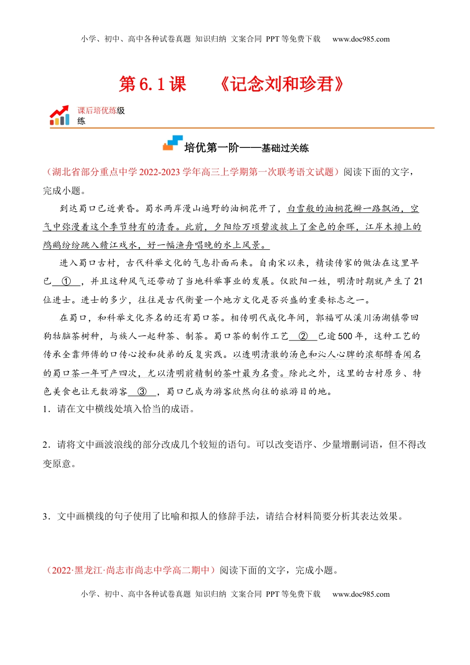 第6.1课《记念刘和珍君》-2022-2023学年高二语文课后培优分级练（统编版选择性必修中册）（原卷版）.docx