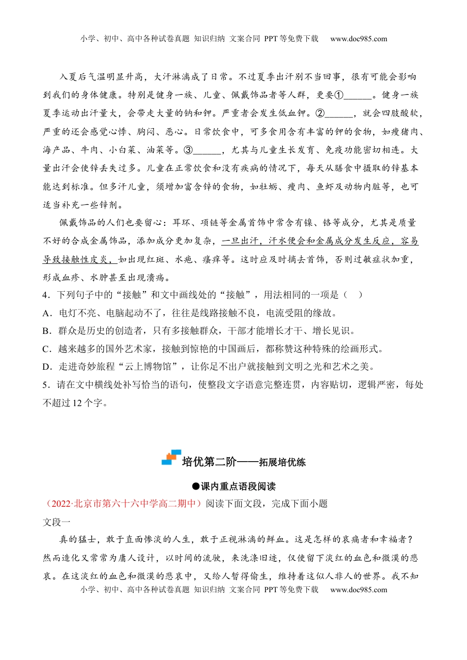 第6.1课《记念刘和珍君》-2022-2023学年高二语文课后培优分级练（统编版选择性必修中册）（原卷版）.docx