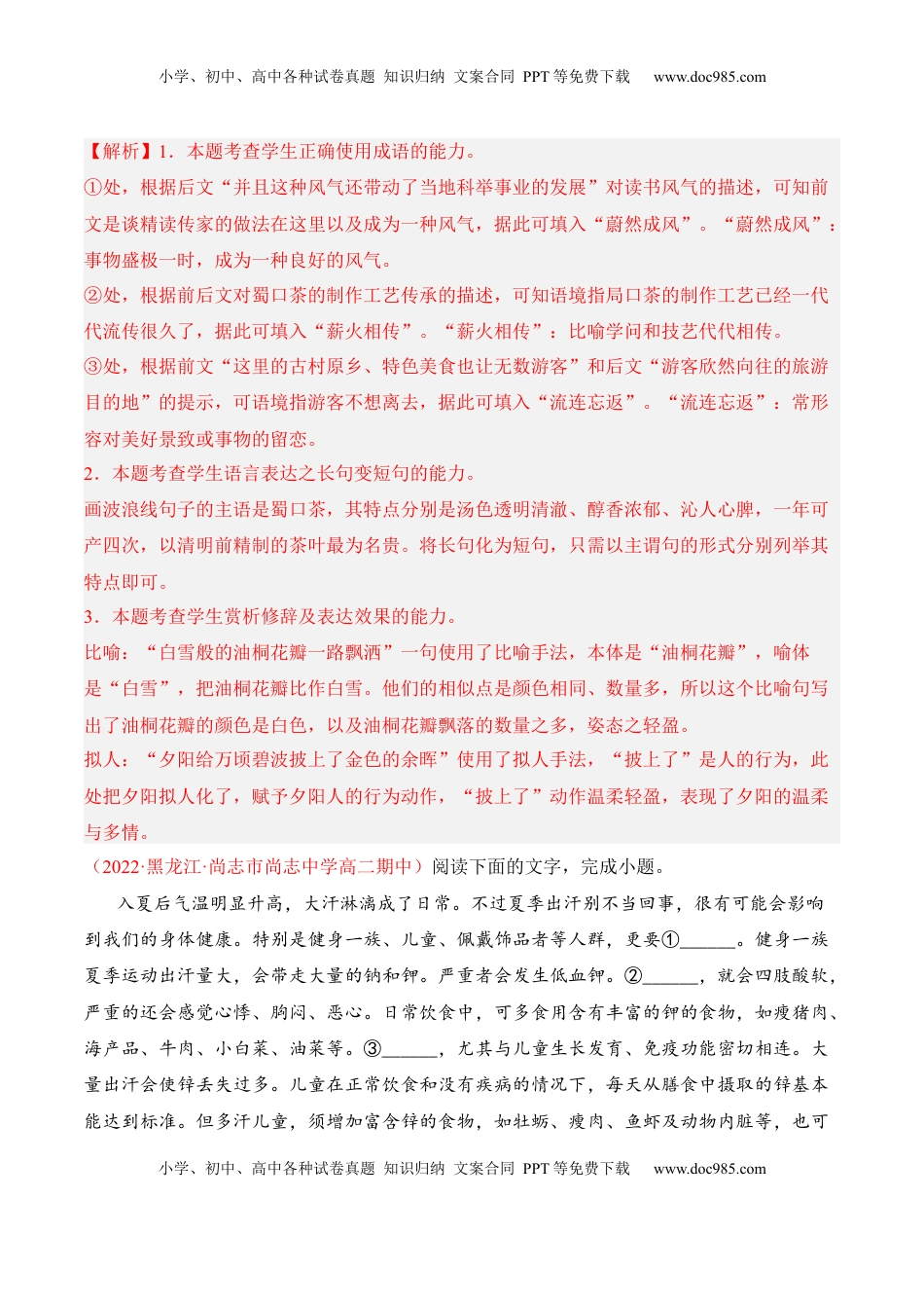 第6.1课《记念刘和珍君》-2022-2023学年高二语文课后培优分级练（统编版选择性必修中册）（解析版）.docx