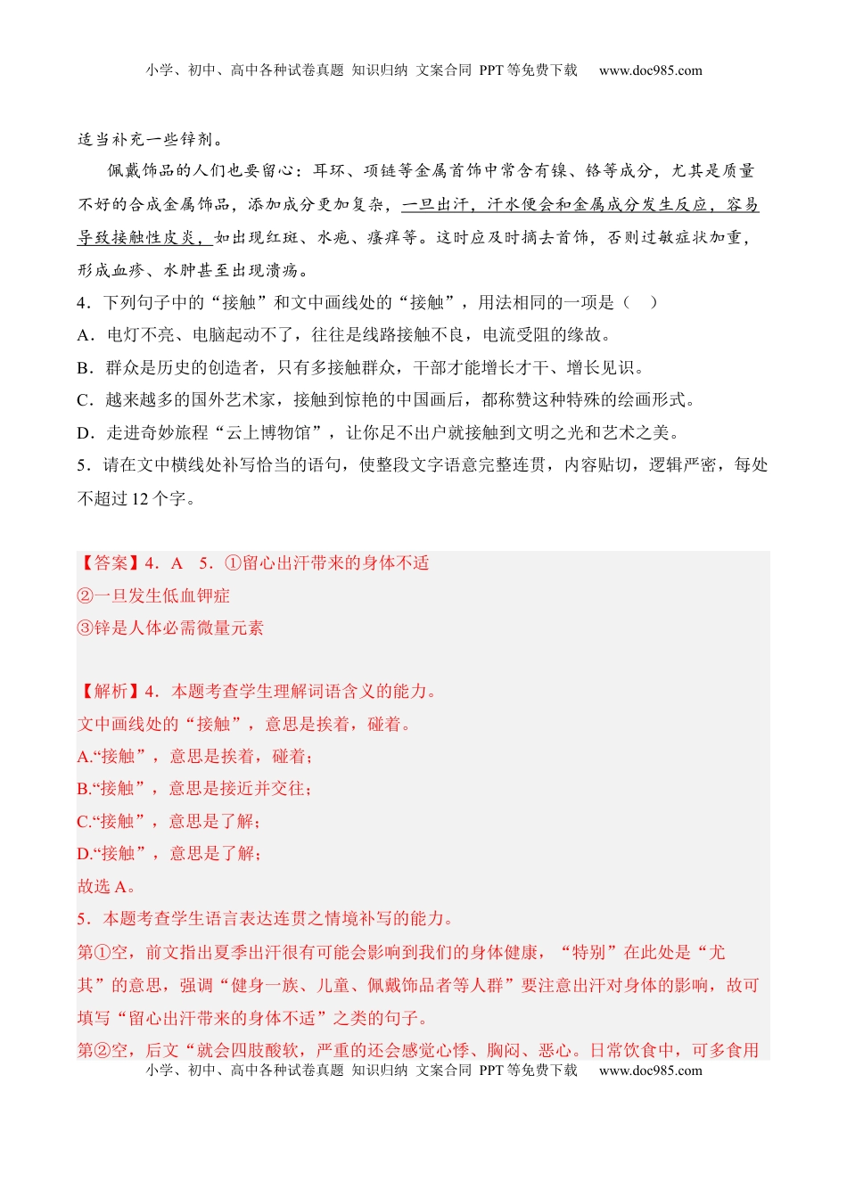 第6.1课《记念刘和珍君》-2022-2023学年高二语文课后培优分级练（统编版选择性必修中册）（解析版）.docx