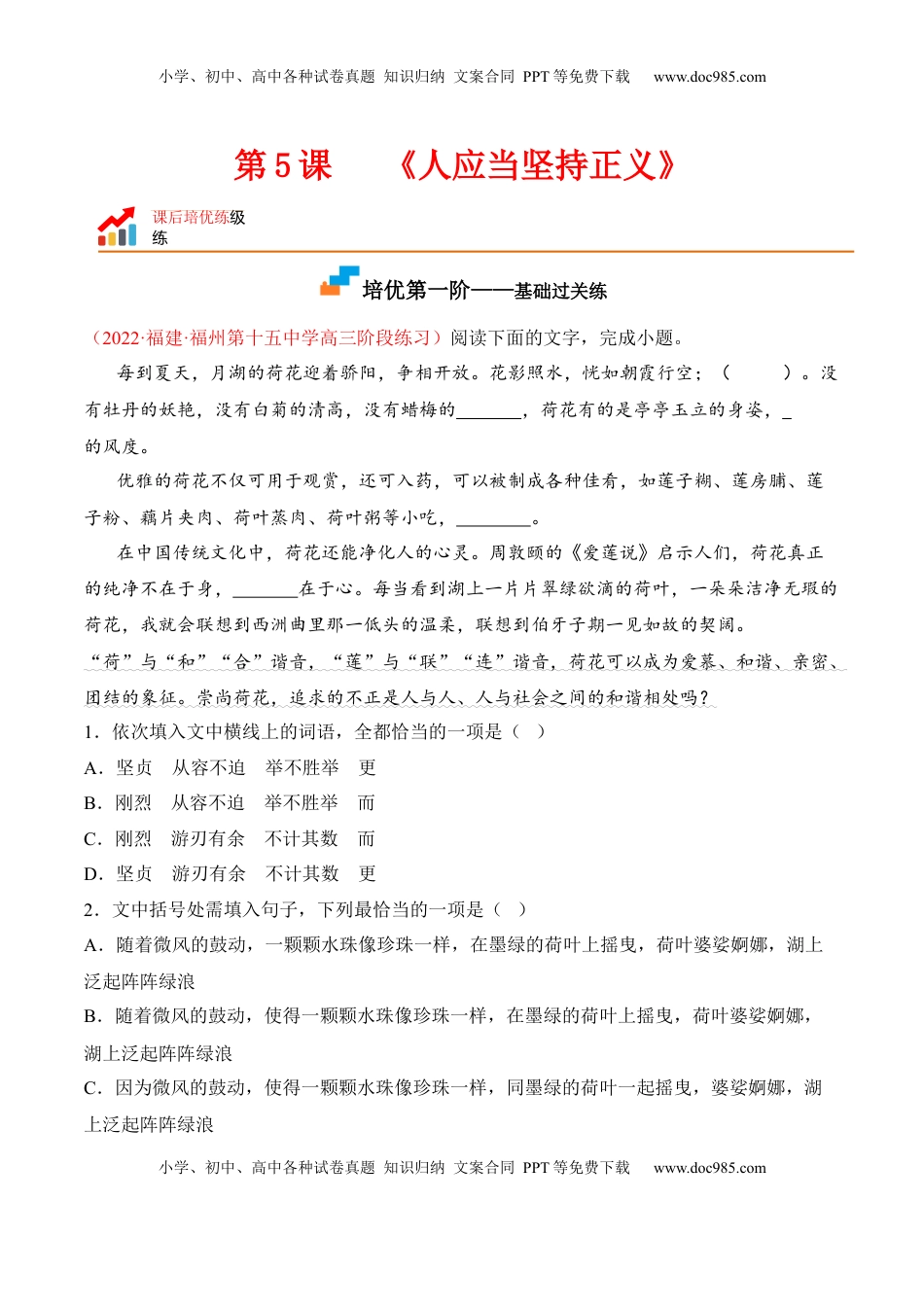 第5课《人应当坚持正义》-2022-2023学年高二语文课后培优分级练（统编版选择性必修中册）（原卷版）.docx