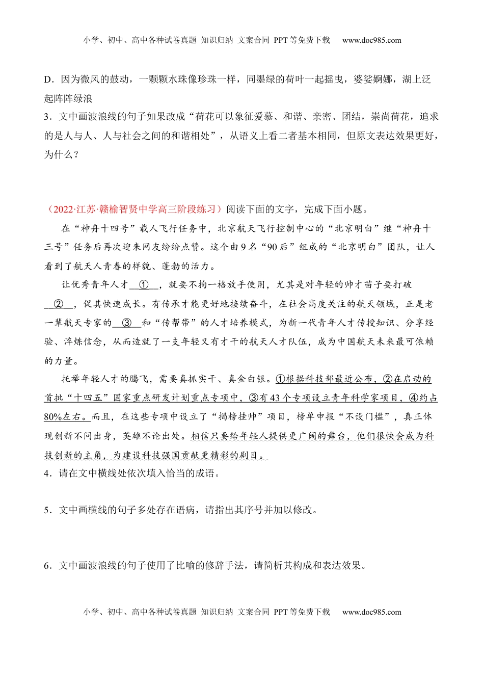 第5课《人应当坚持正义》-2022-2023学年高二语文课后培优分级练（统编版选择性必修中册）（原卷版）.docx
