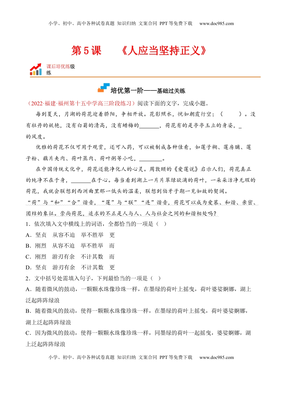 第5课《人应当坚持正义》-2022-2023学年高二语文课后培优分级练（统编版选择性必修中册）（解析版）.docx