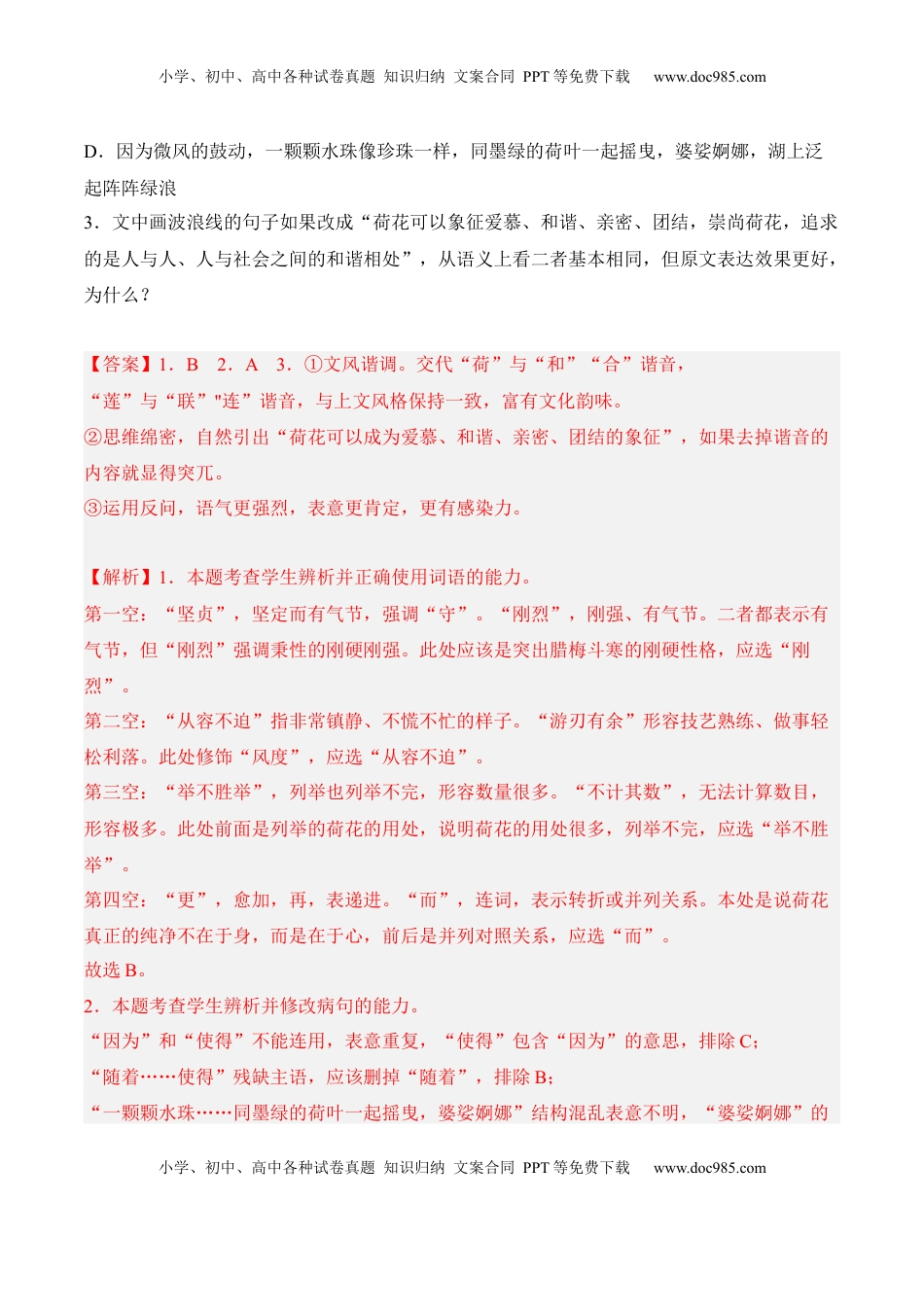 第5课《人应当坚持正义》-2022-2023学年高二语文课后培优分级练（统编版选择性必修中册）（解析版）.docx