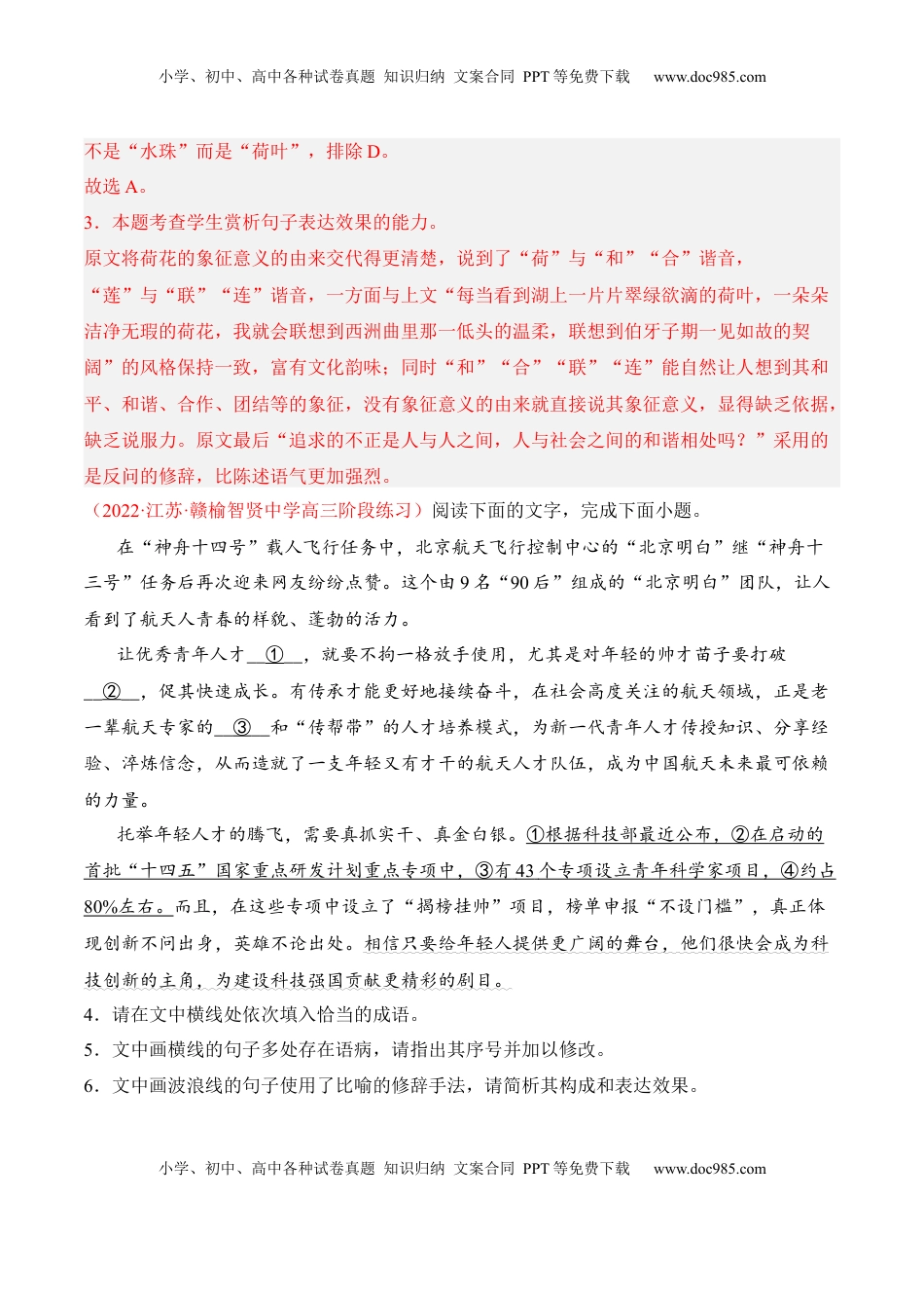 第5课《人应当坚持正义》-2022-2023学年高二语文课后培优分级练（统编版选择性必修中册）（解析版）.docx
