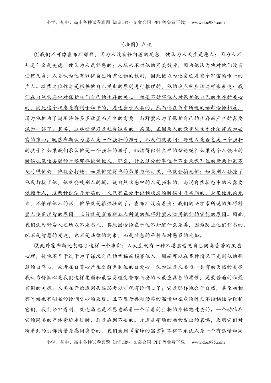 第4.2课《怜悯是人的天性》-2022-2023学年高二语文课后培优分级练（统编版选择性必修中册）（原卷版）.docx