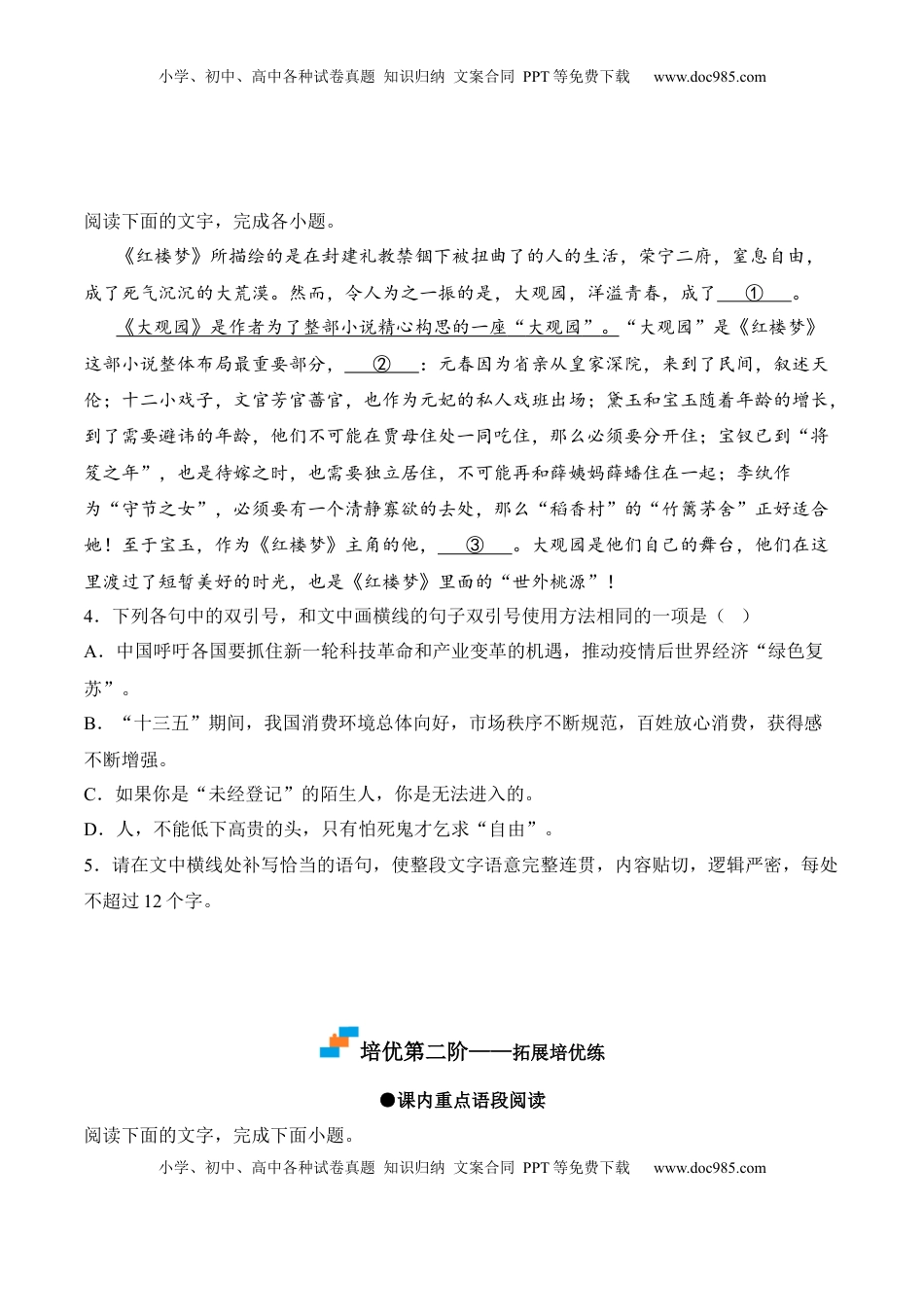第4.1课《修辞立其诚》-2022-2023学年高二语文课后培优分级练（统编版选择性必修中册）（原卷版）.docx