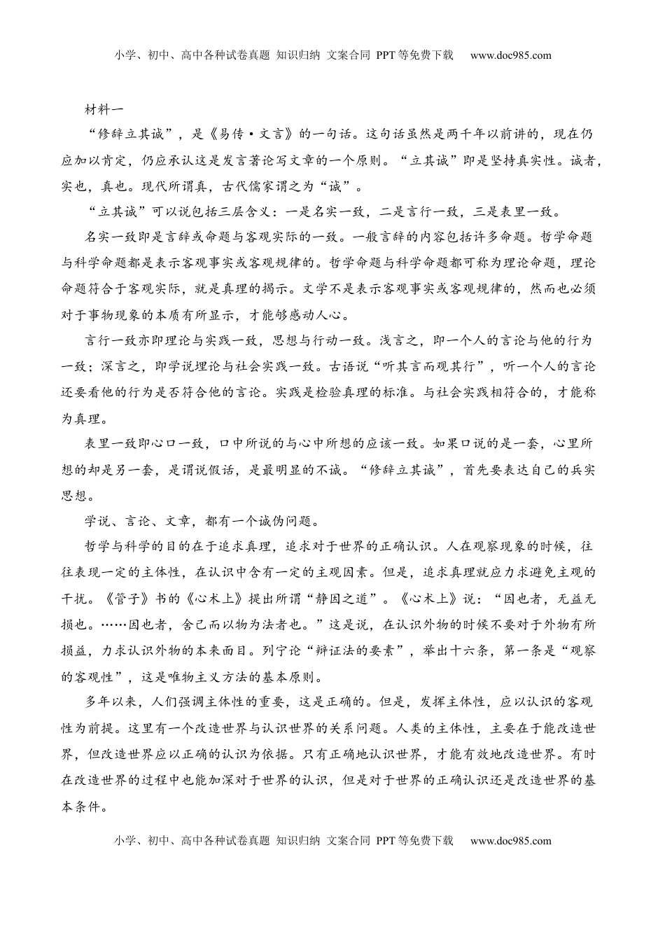 第4.1课《修辞立其诚》-2022-2023学年高二语文课后培优分级练（统编版选择性必修中册）（原卷版）.docx