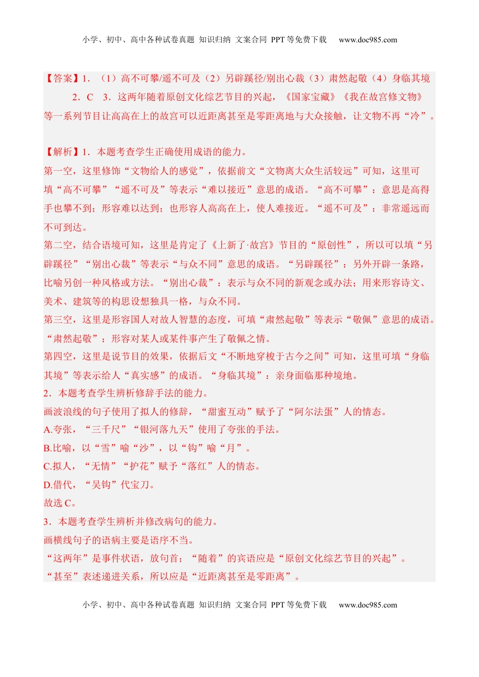 第4.1课《修辞立其诚》-2022-2023学年高二语文课后培优分级练（统编版选择性必修中册）（解析版）.docx