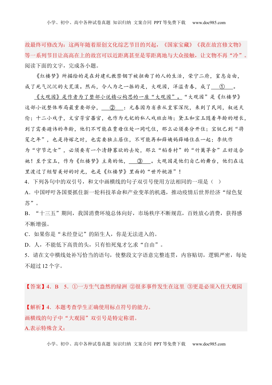 第4.1课《修辞立其诚》-2022-2023学年高二语文课后培优分级练（统编版选择性必修中册）（解析版）.docx
