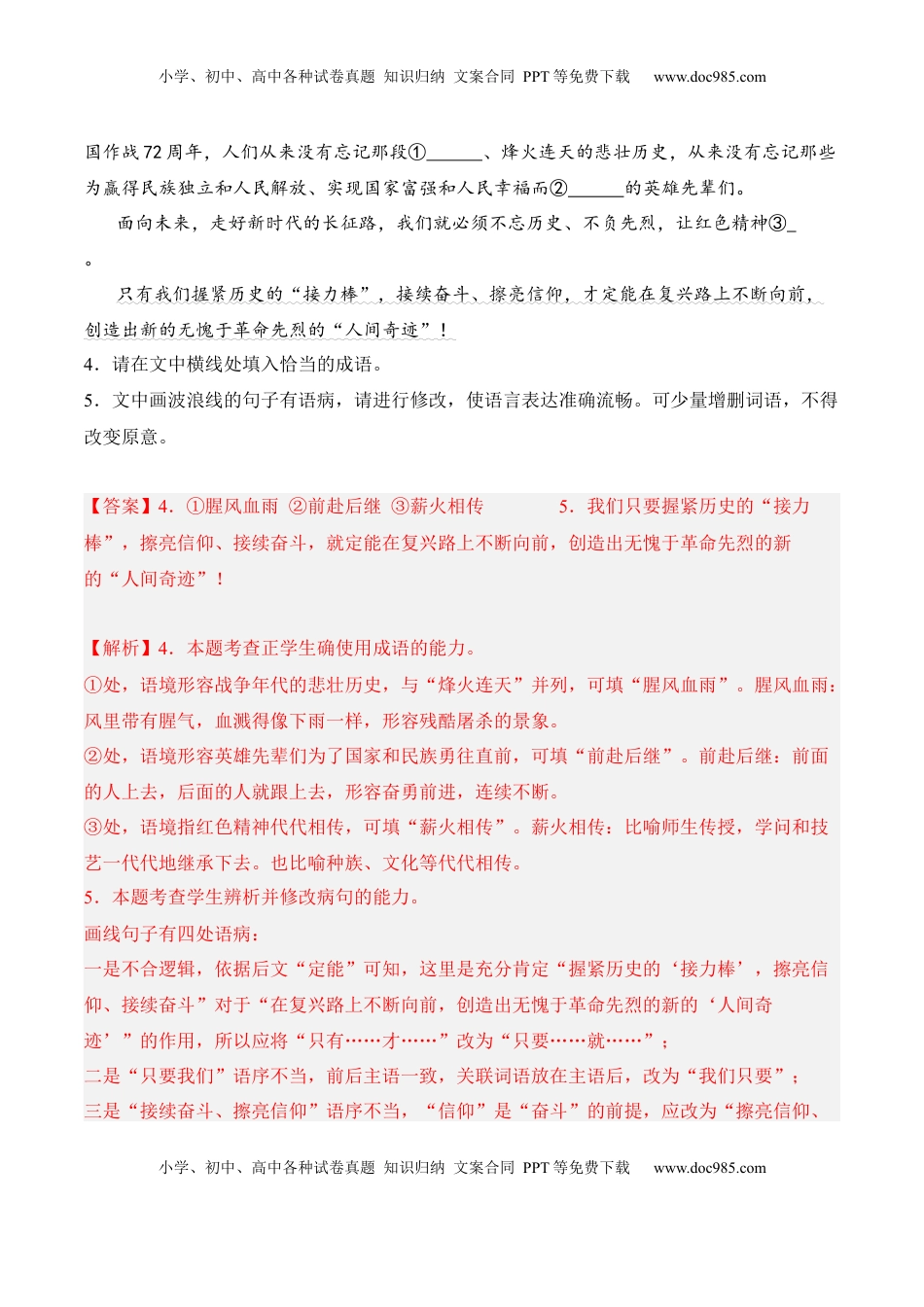 第3课《实践是检验真理的唯一标准》-2022-2023学年高二语文课后培优分级练（统编版选择性必修中册）（解析版）.docx
