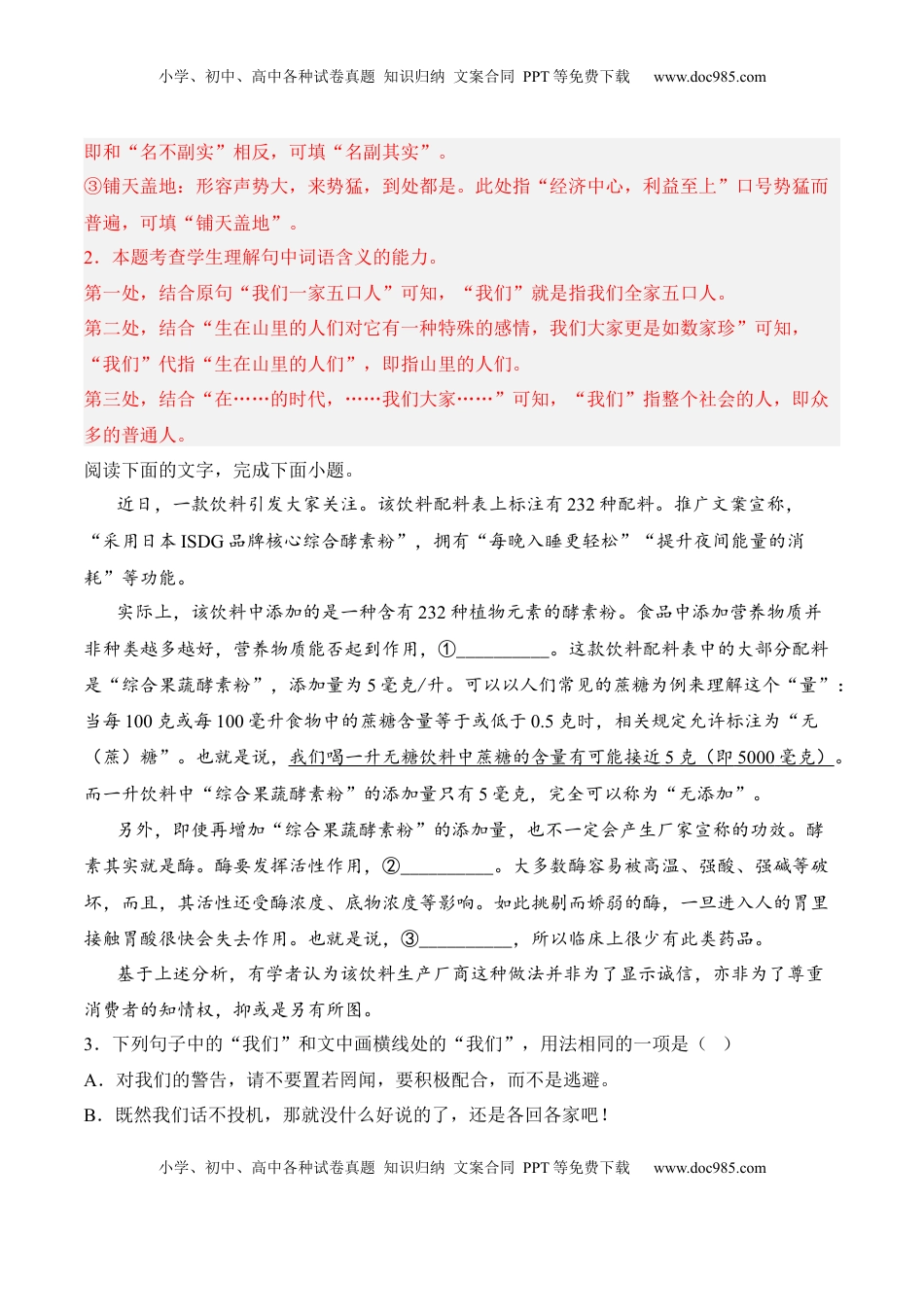 第2.2课《人的正确思想是从哪里来的》-2022-2023学年高二语文课后培优分级练（统编版选择性必修中册）（解析版）.docx