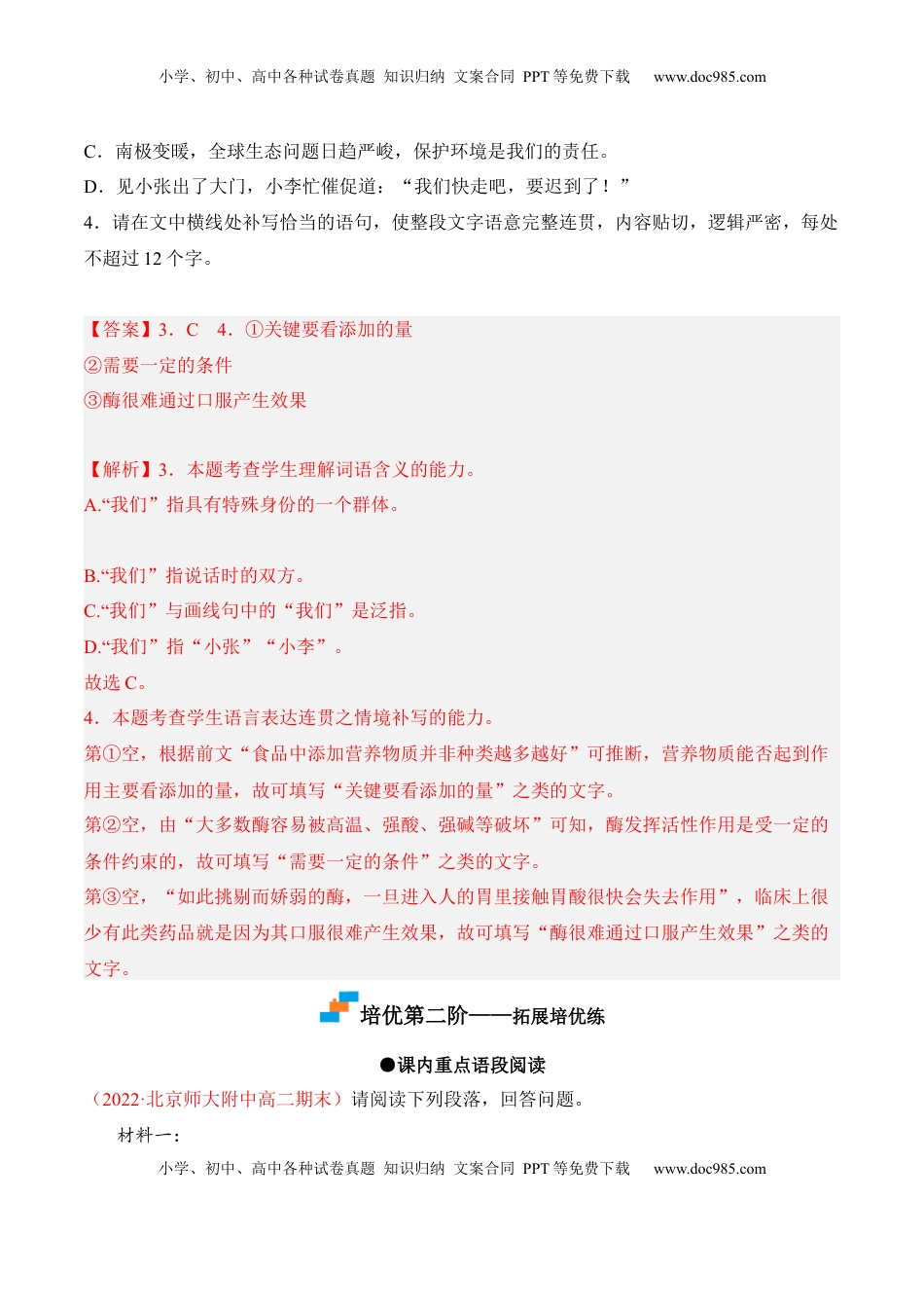 第2.2课《人的正确思想是从哪里来的》-2022-2023学年高二语文课后培优分级练（统编版选择性必修中册）（解析版）.docx