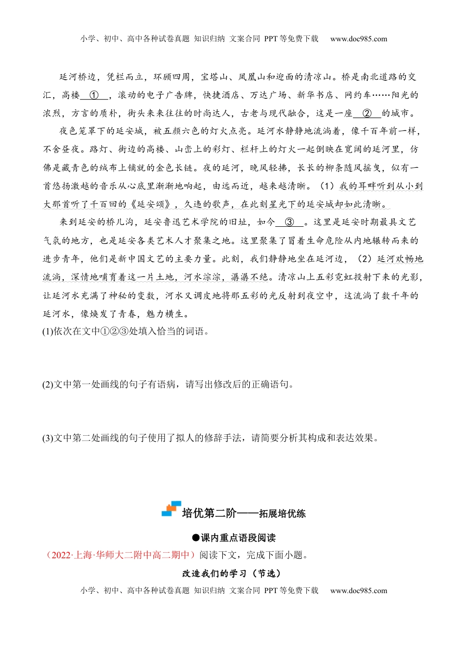 第2.1课《改造我们的学习》-2022-2023学年高二语文课后培优分级练（统编版选择性必修中册）（原卷版）.docx