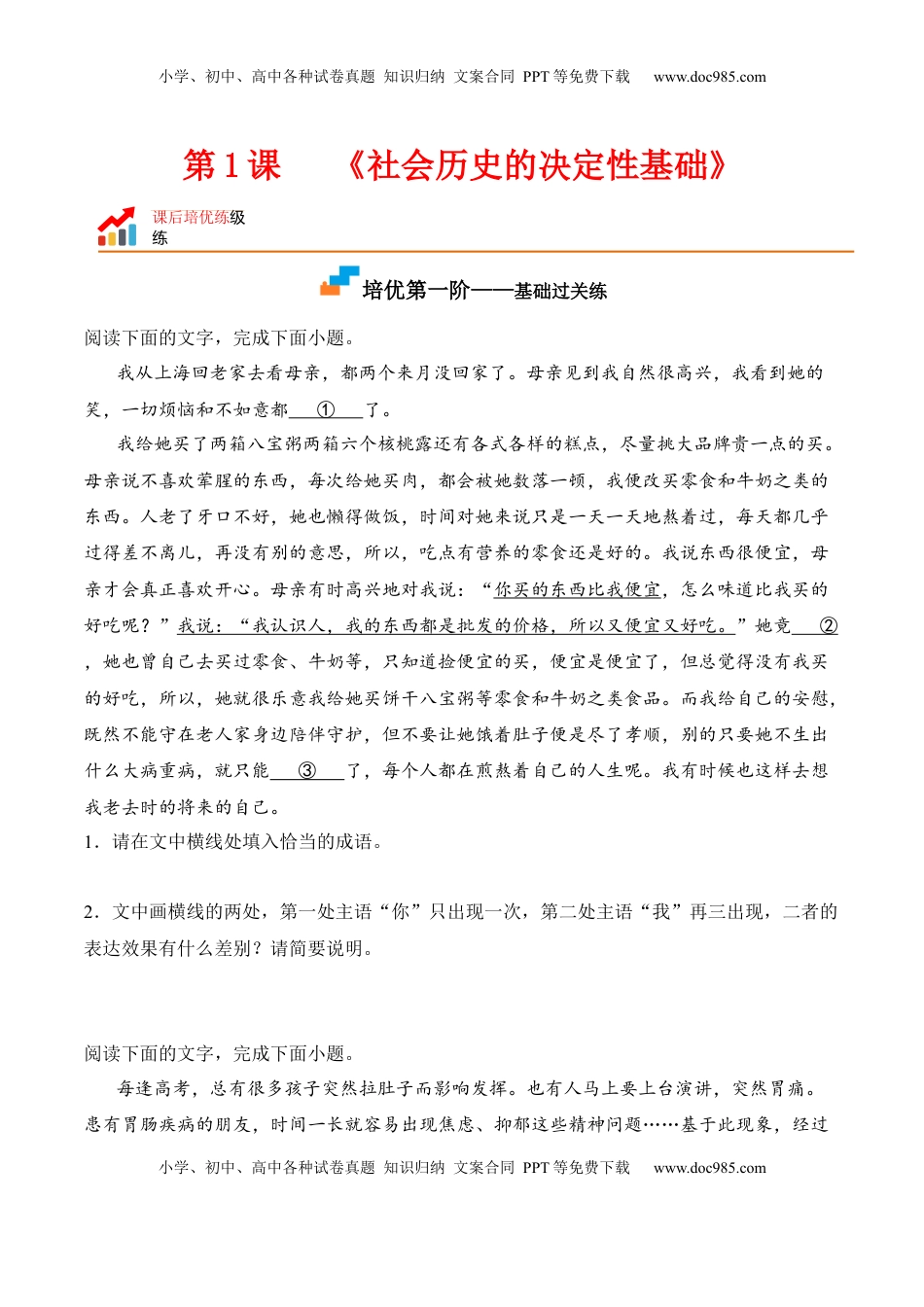 第1课《社会历史的决定性基础》-2022-2023学年高二语文课后培优分级练（统编版选择性必修中册）（原卷版）.docx