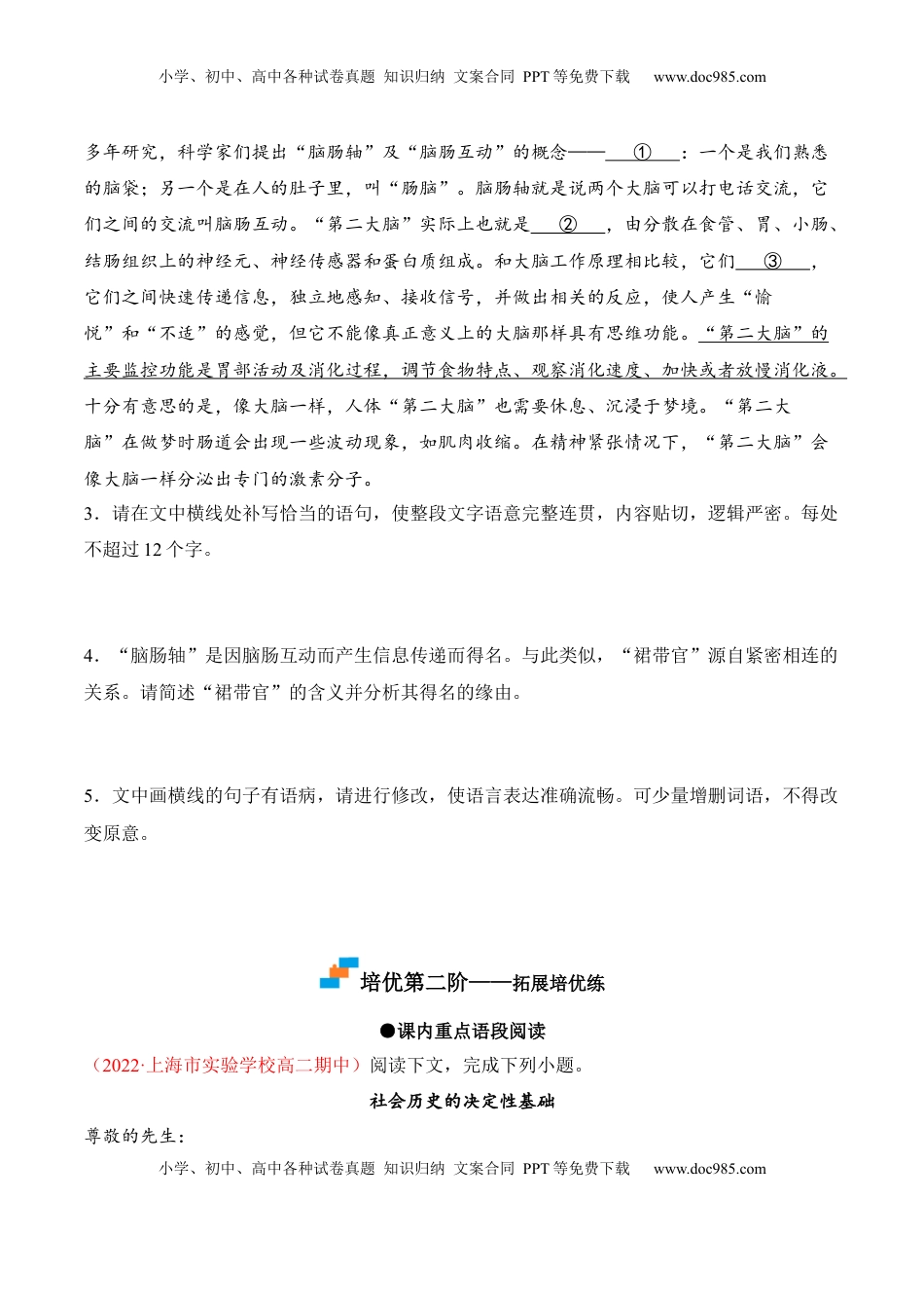 第1课《社会历史的决定性基础》-2022-2023学年高二语文课后培优分级练（统编版选择性必修中册）（原卷版）.docx