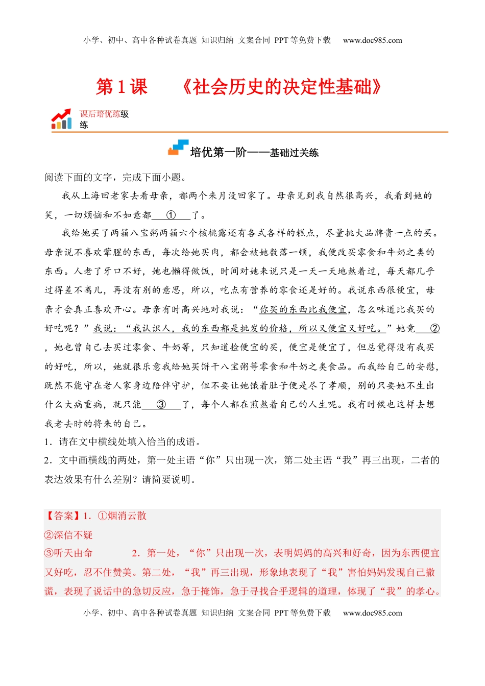 第1课《社会历史的决定性基础》-2022-2023学年高二语文课后培优分级练（统编版选择性必修中册）（解析版）.docx