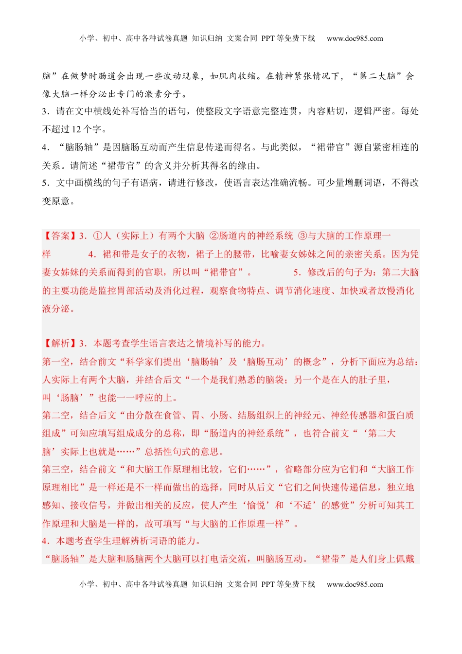 第1课《社会历史的决定性基础》-2022-2023学年高二语文课后培优分级练（统编版选择性必修中册）（解析版）.docx