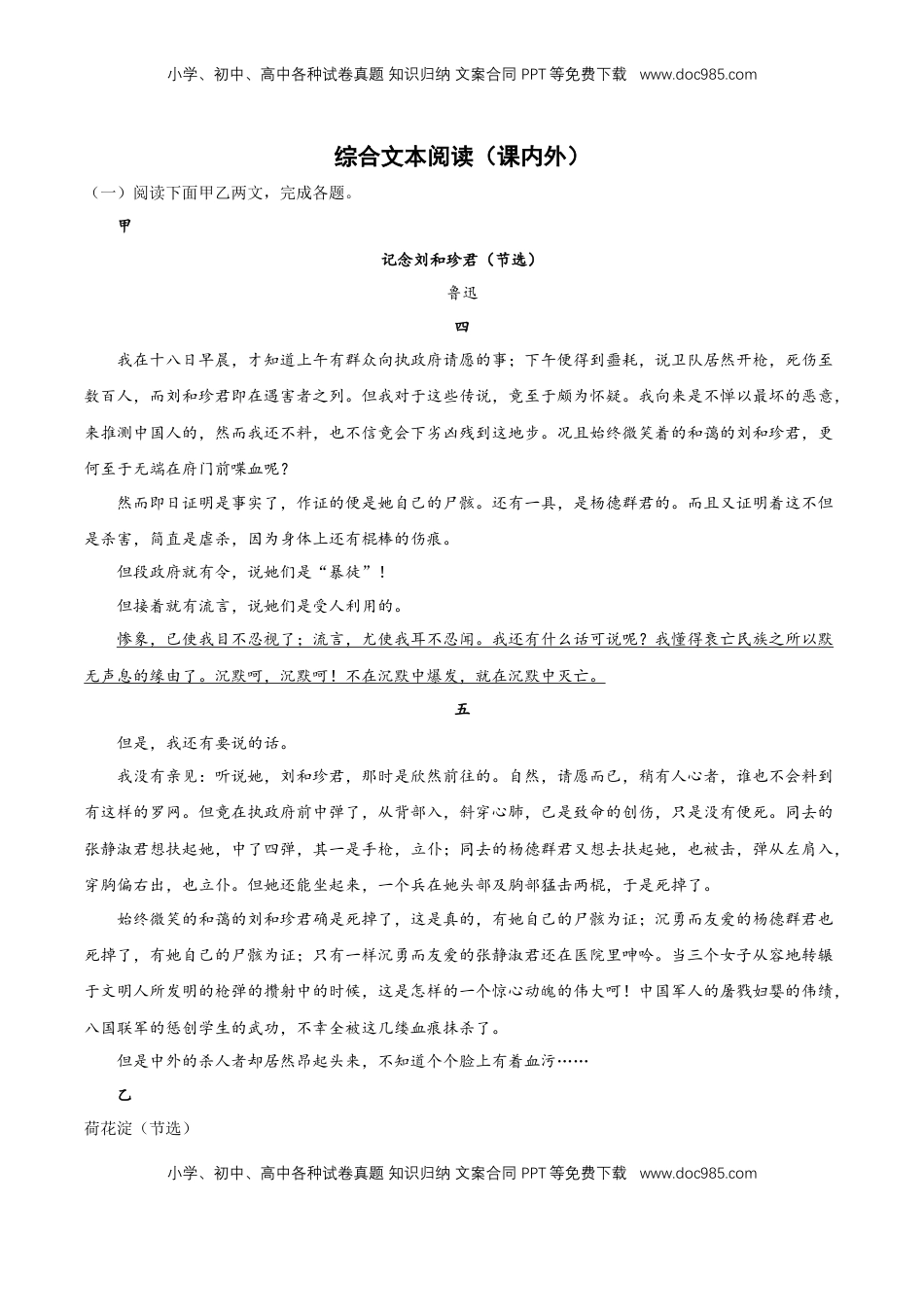 综合文本阅读（课内外）（原卷版）-【上好课】2022-2023学年高二语文选择性必修中册同步备课系列（统编版）_new.docx