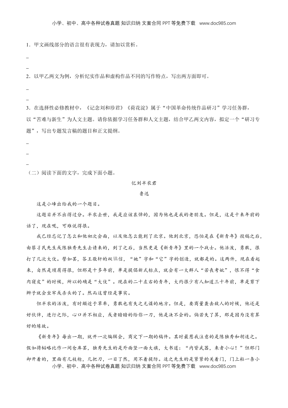 综合文本阅读（课内外）（原卷版）-【上好课】2022-2023学年高二语文选择性必修中册同步备课系列（统编版）_new.docx